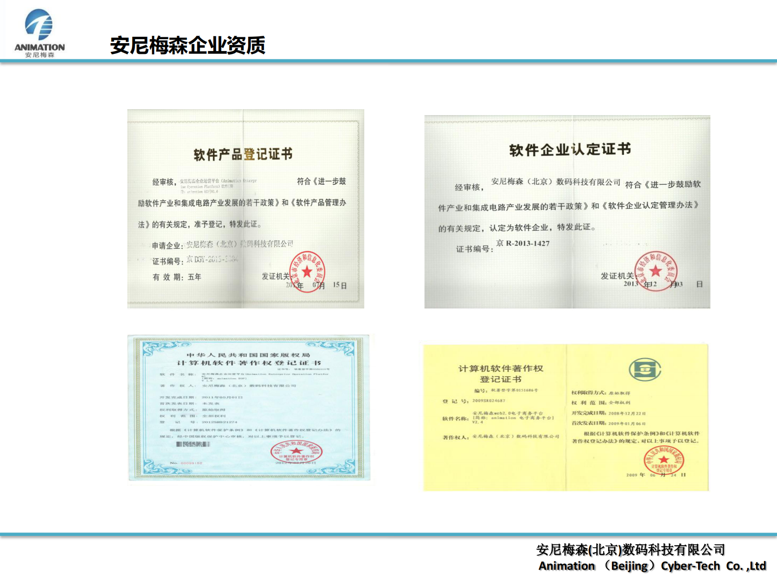 安尼梅森云动MES系统介绍 第5页