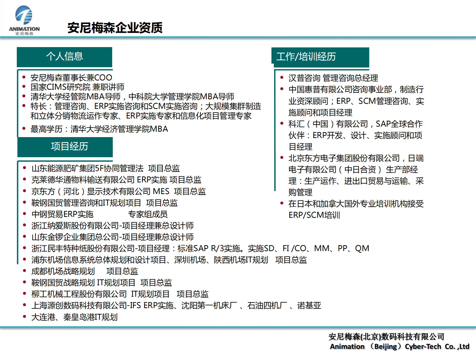 安尼梅森云动MES系统介绍 第6页