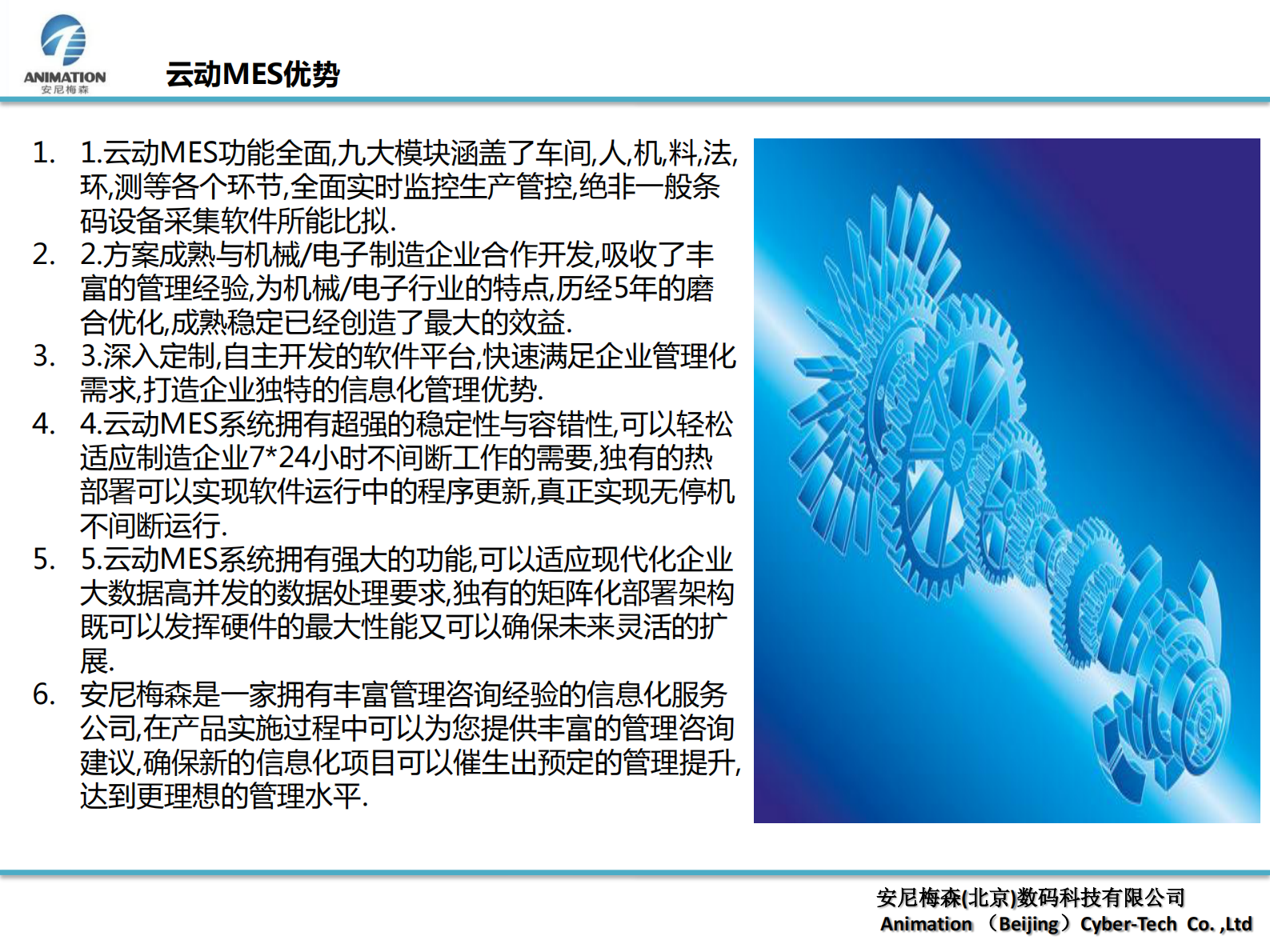 安尼梅森云动MES系统介绍 第9页