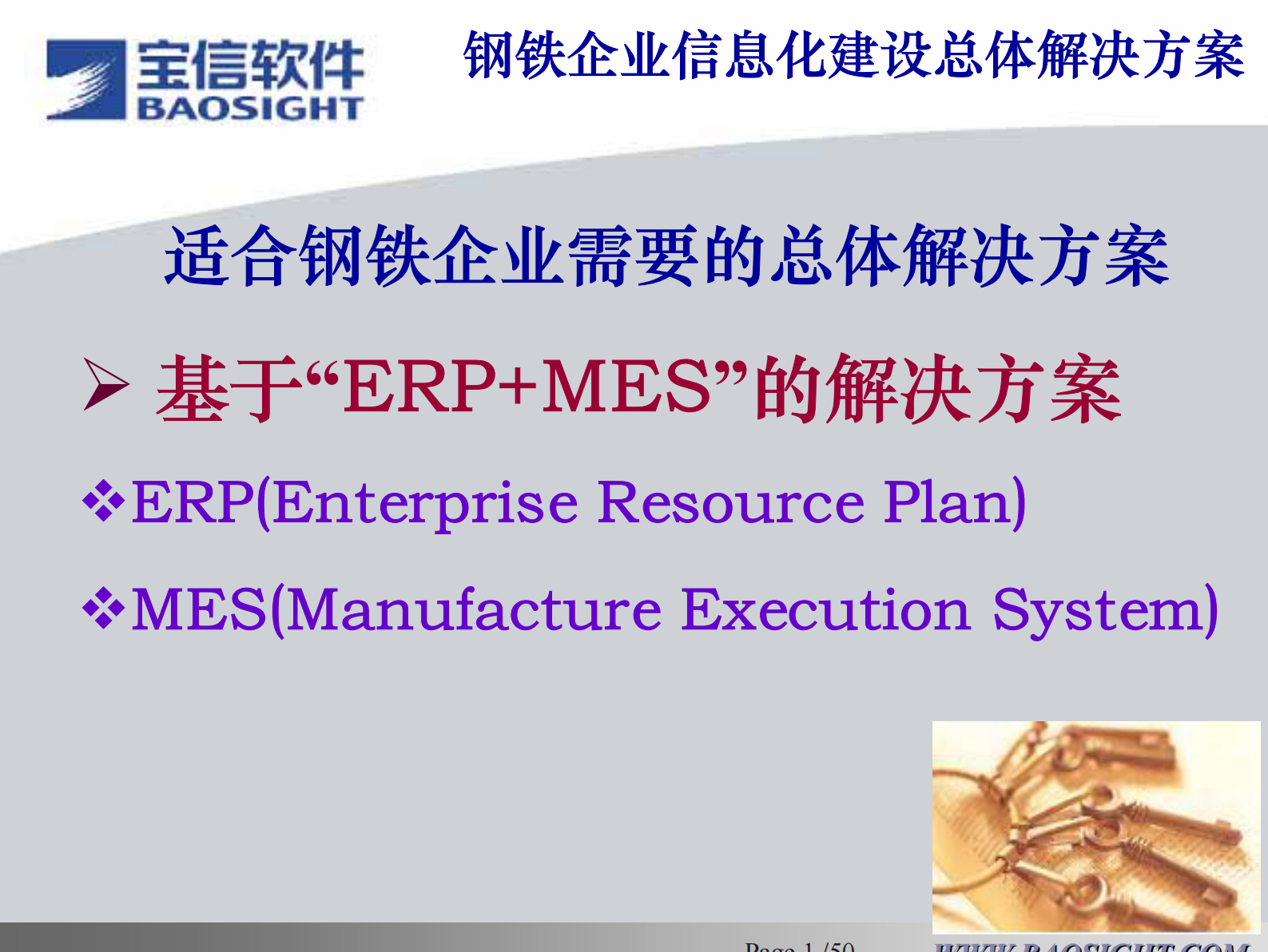 宝信MES方案 第2页
