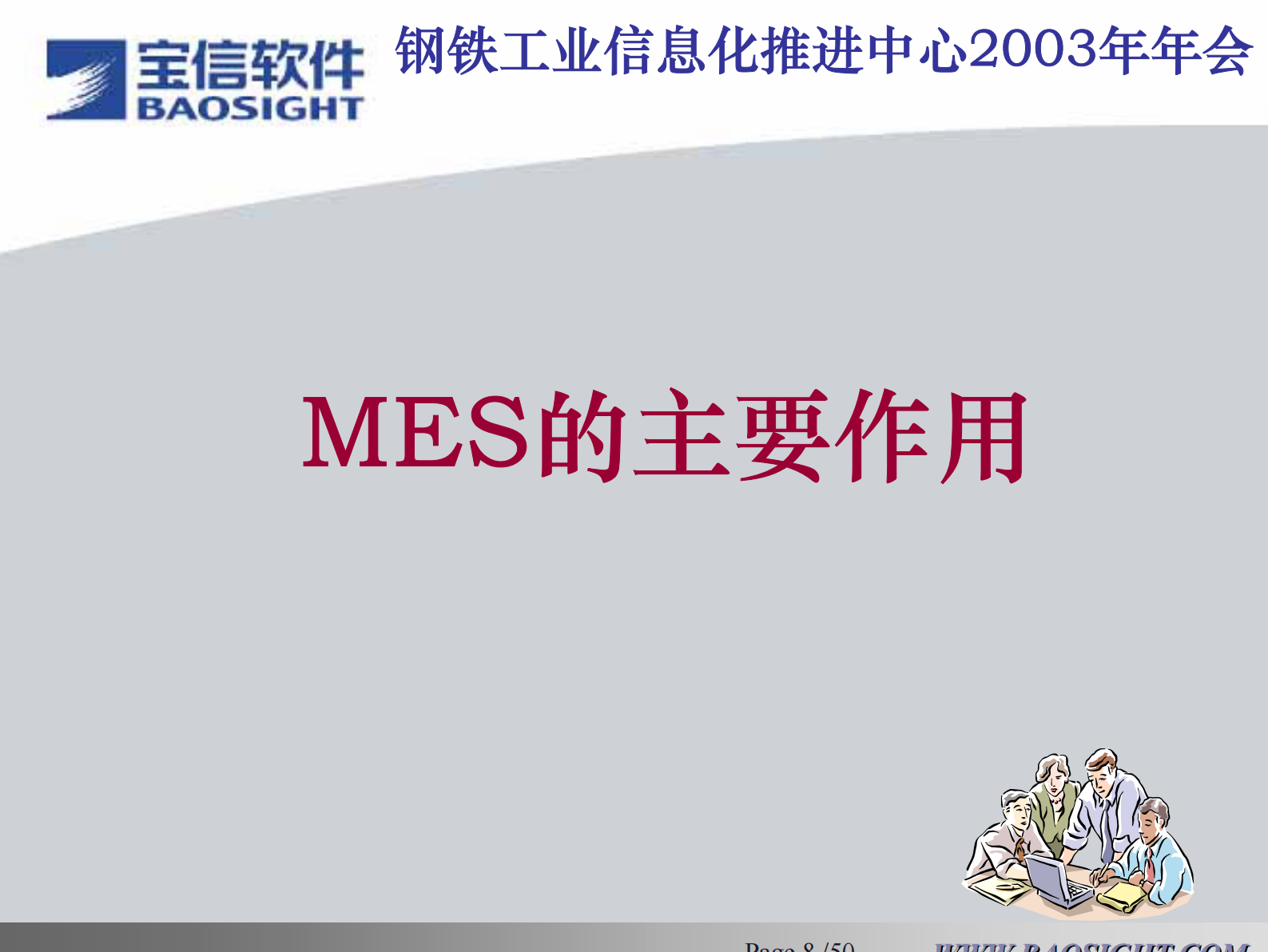 宝信MES方案 第9页