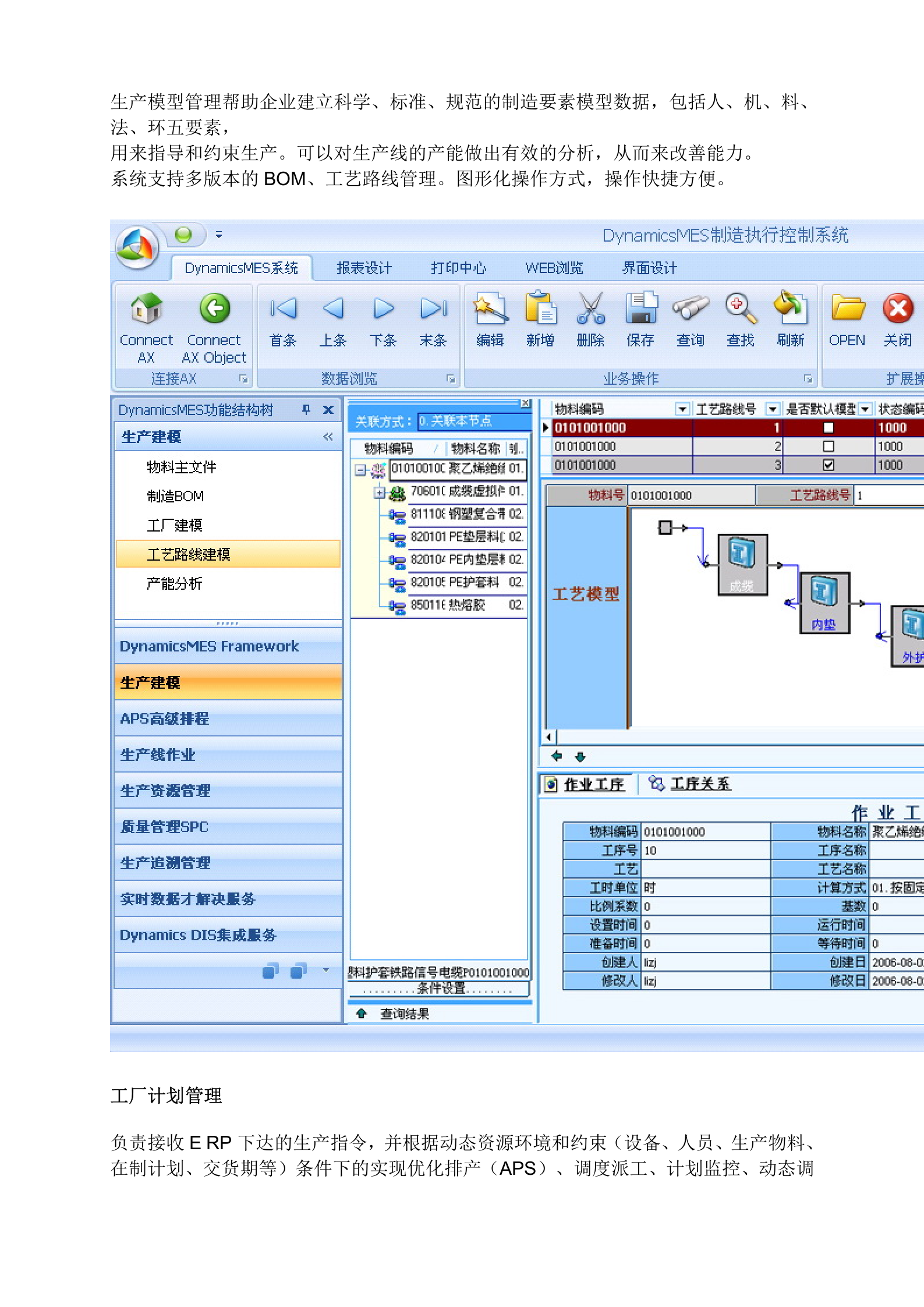 比较完整的MES系统的介绍 第10页
