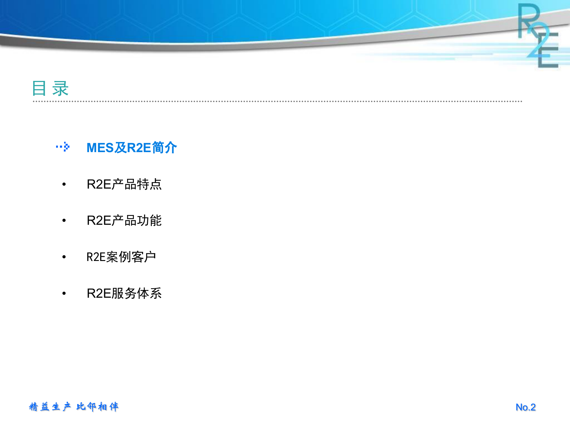 比邻R2E4.0产品介绍 1.0 第2页