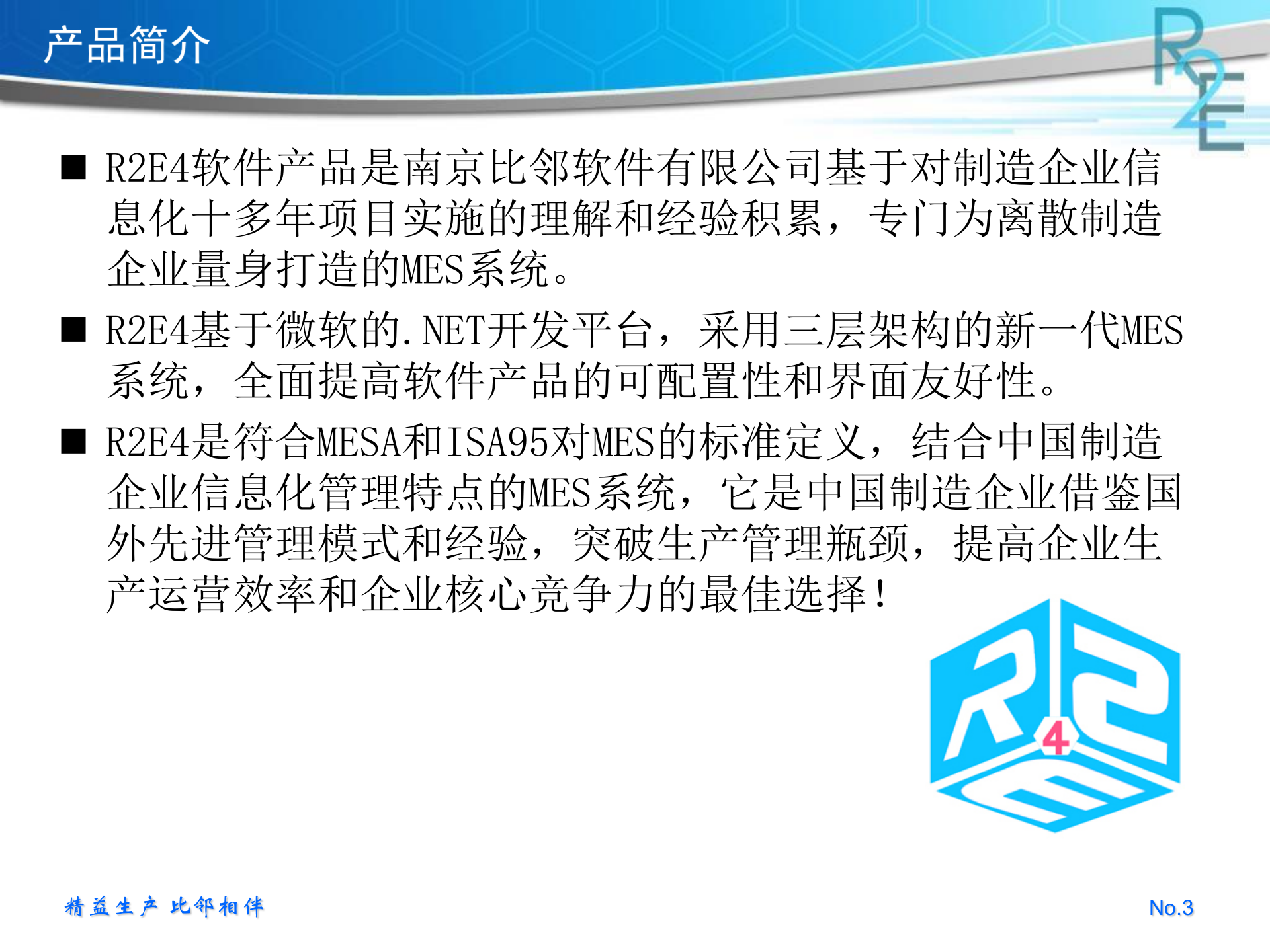 比邻R2E4.0产品介绍 1.0 第3页