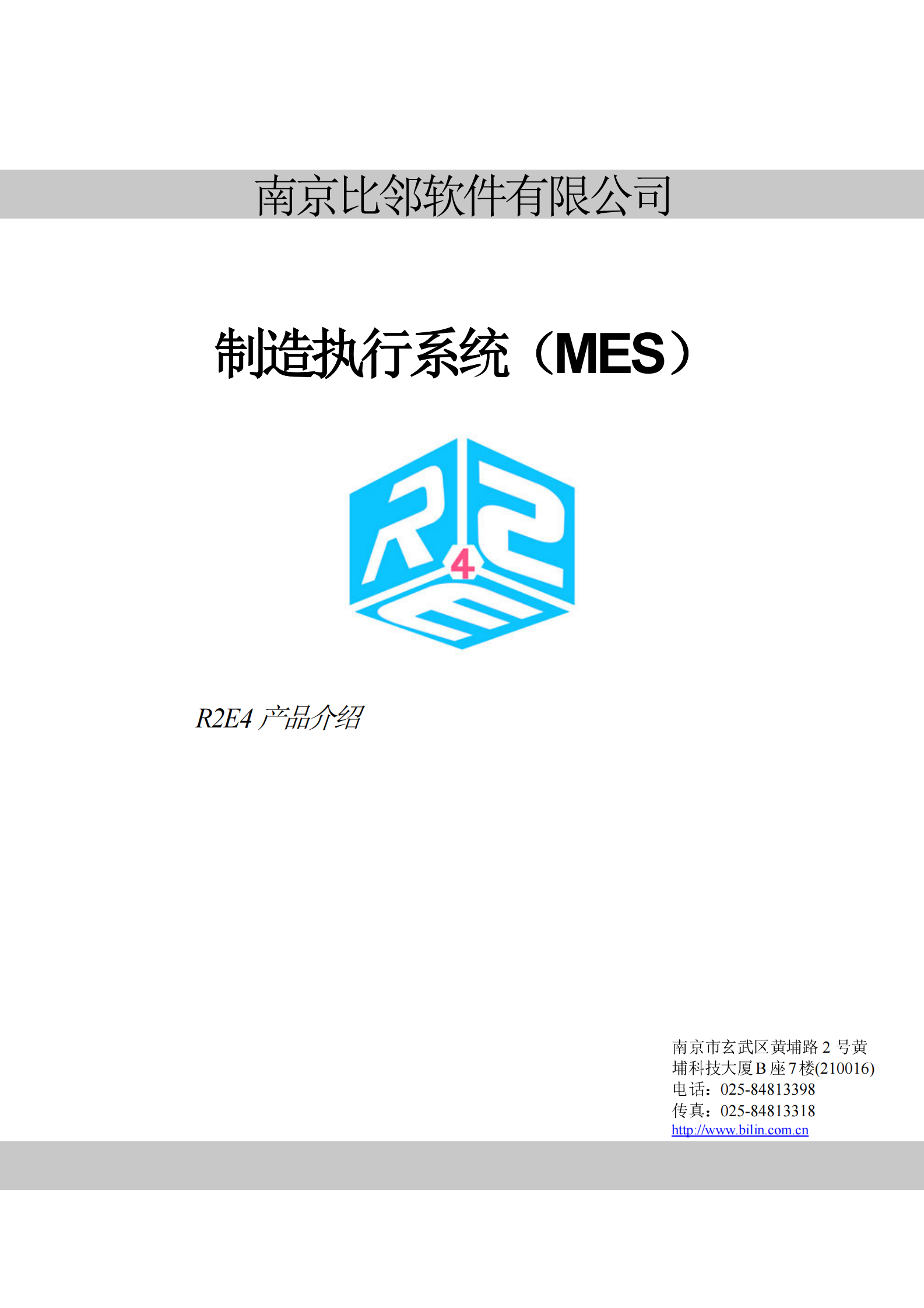 比邻R2E4.0产品介绍1.1 第1页