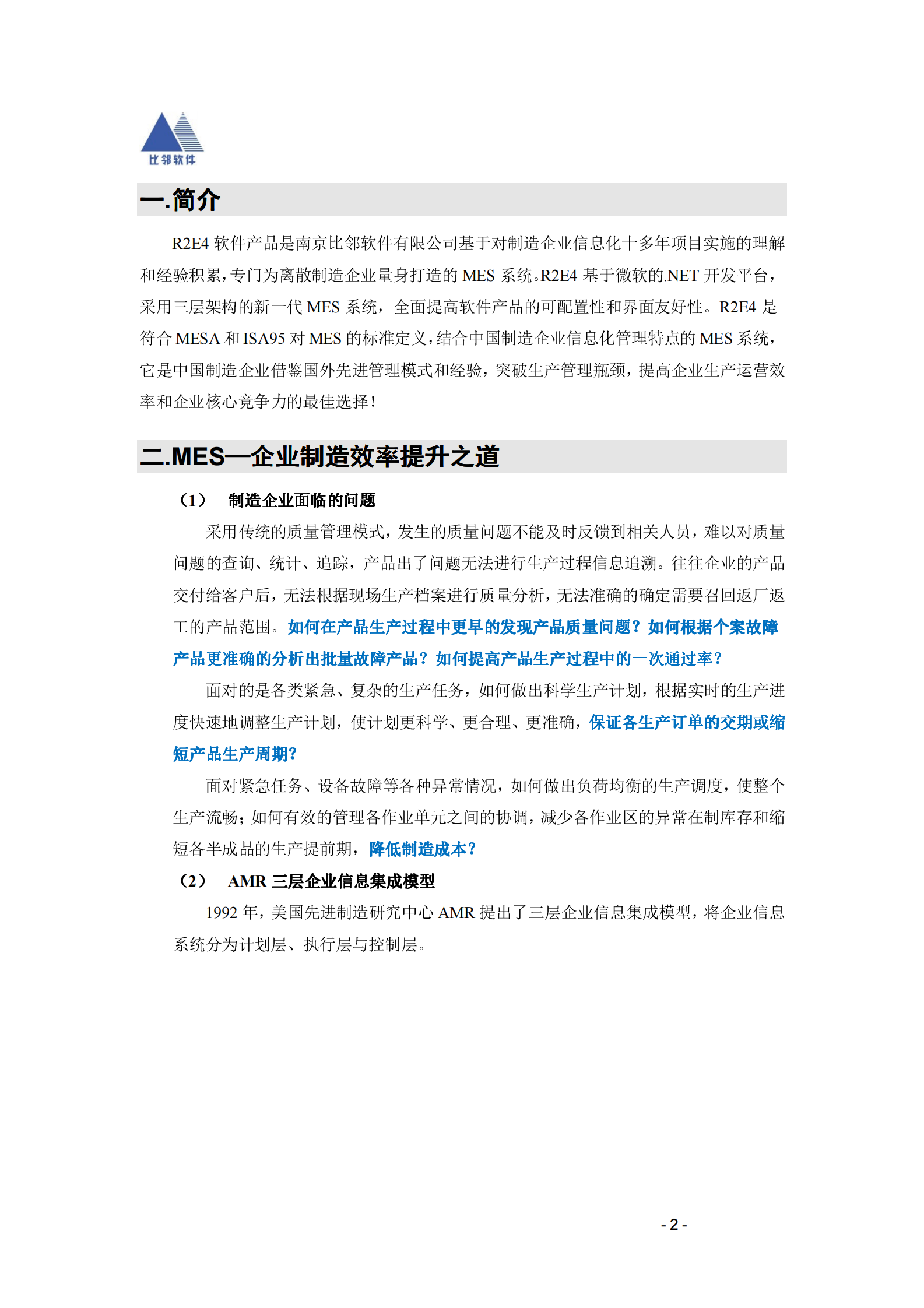 比邻R2E4.0产品介绍1.1 第2页