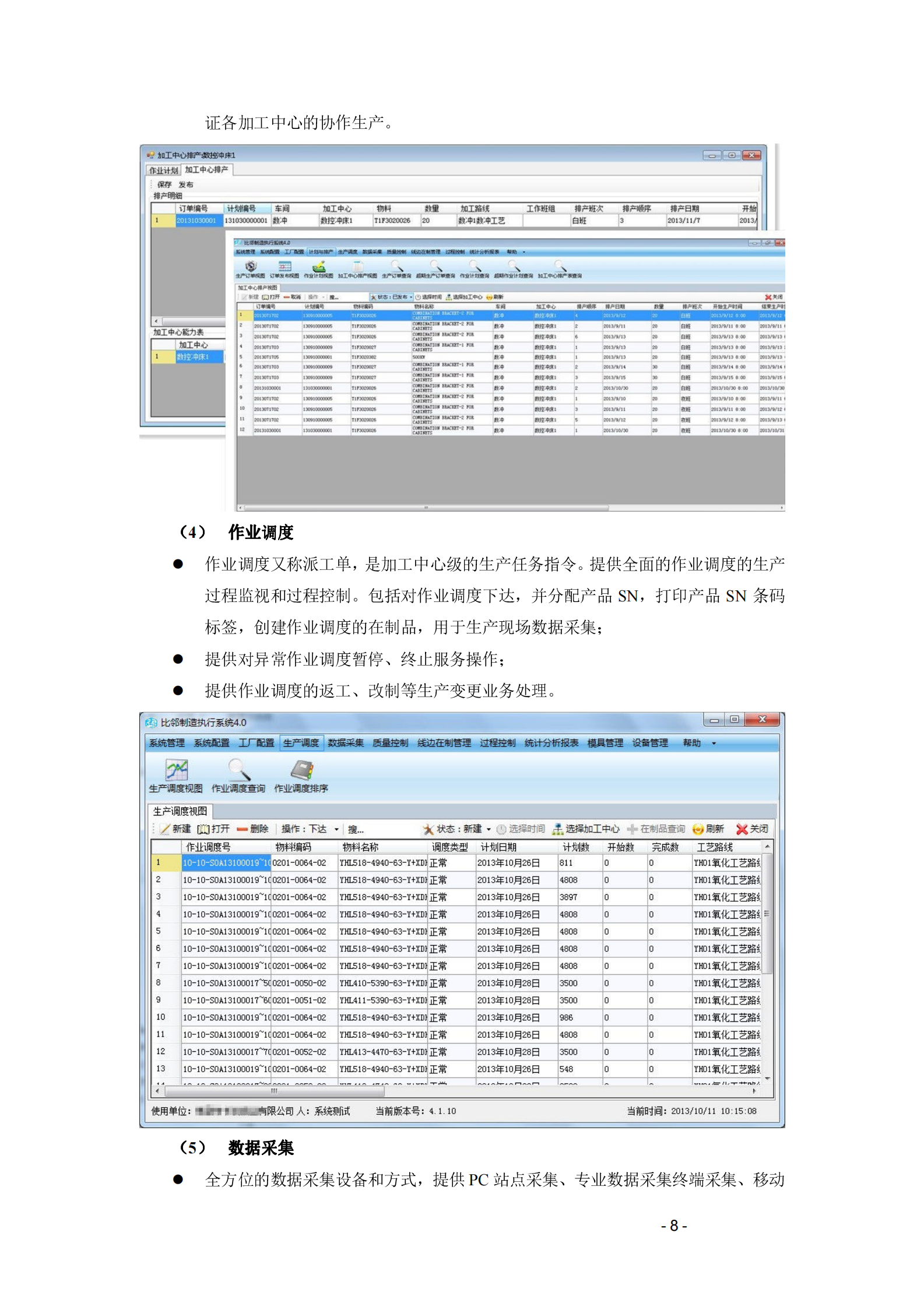 比邻R2E4.0产品介绍1.1 第8页