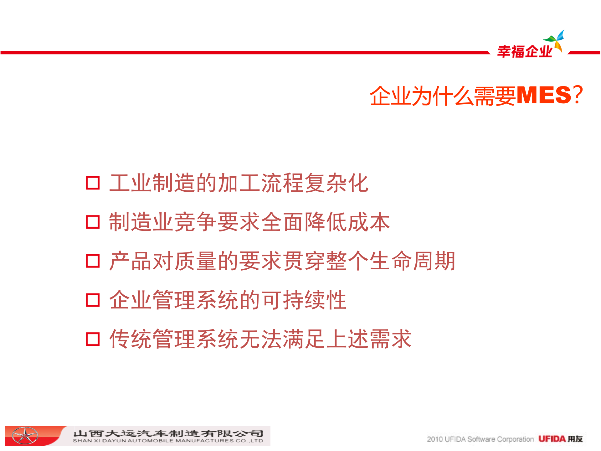大运汽车整体信息化案例提炼-MES篇 第2页