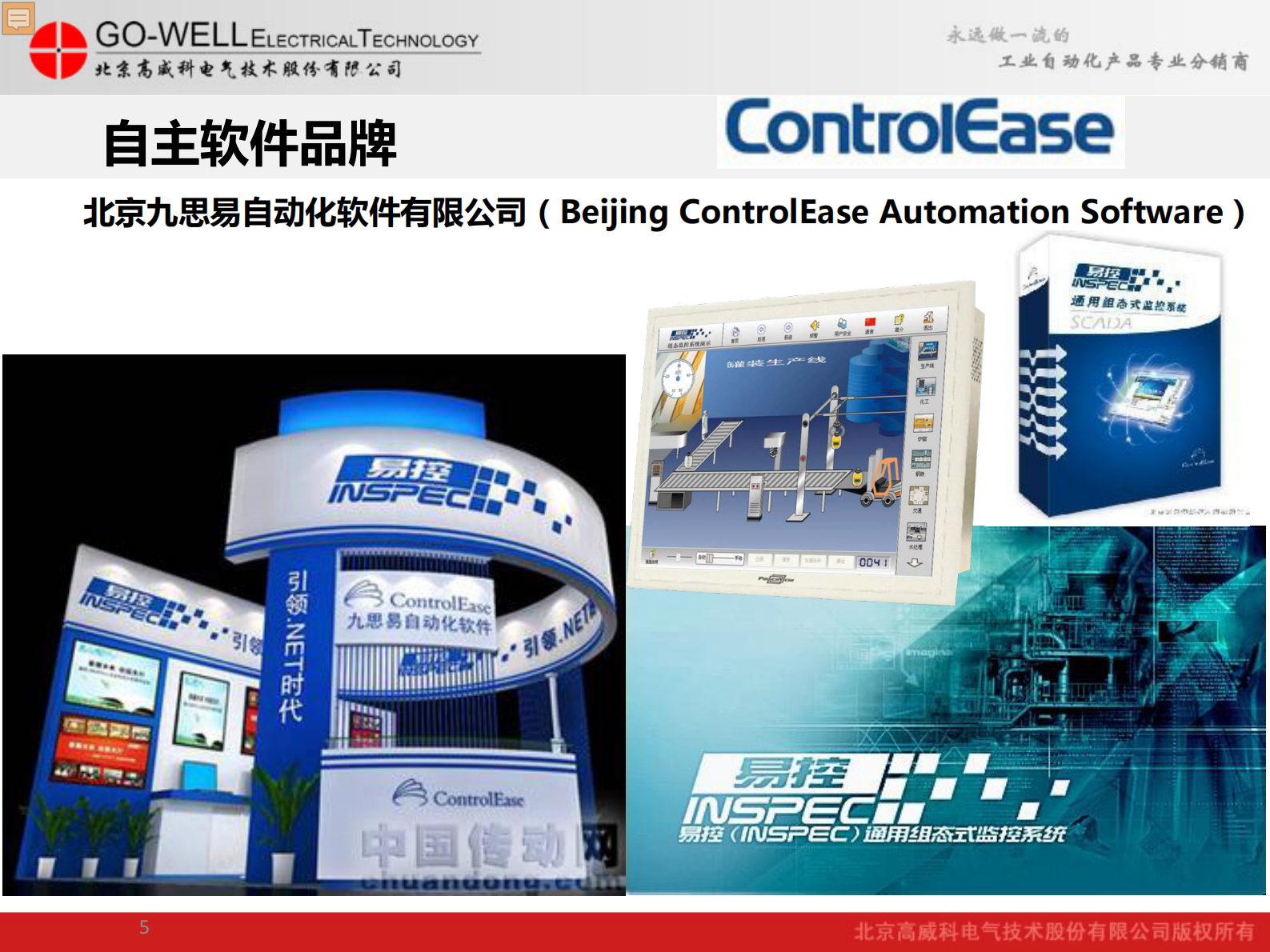 高威科MES事业部--邝继双--上海 第5页