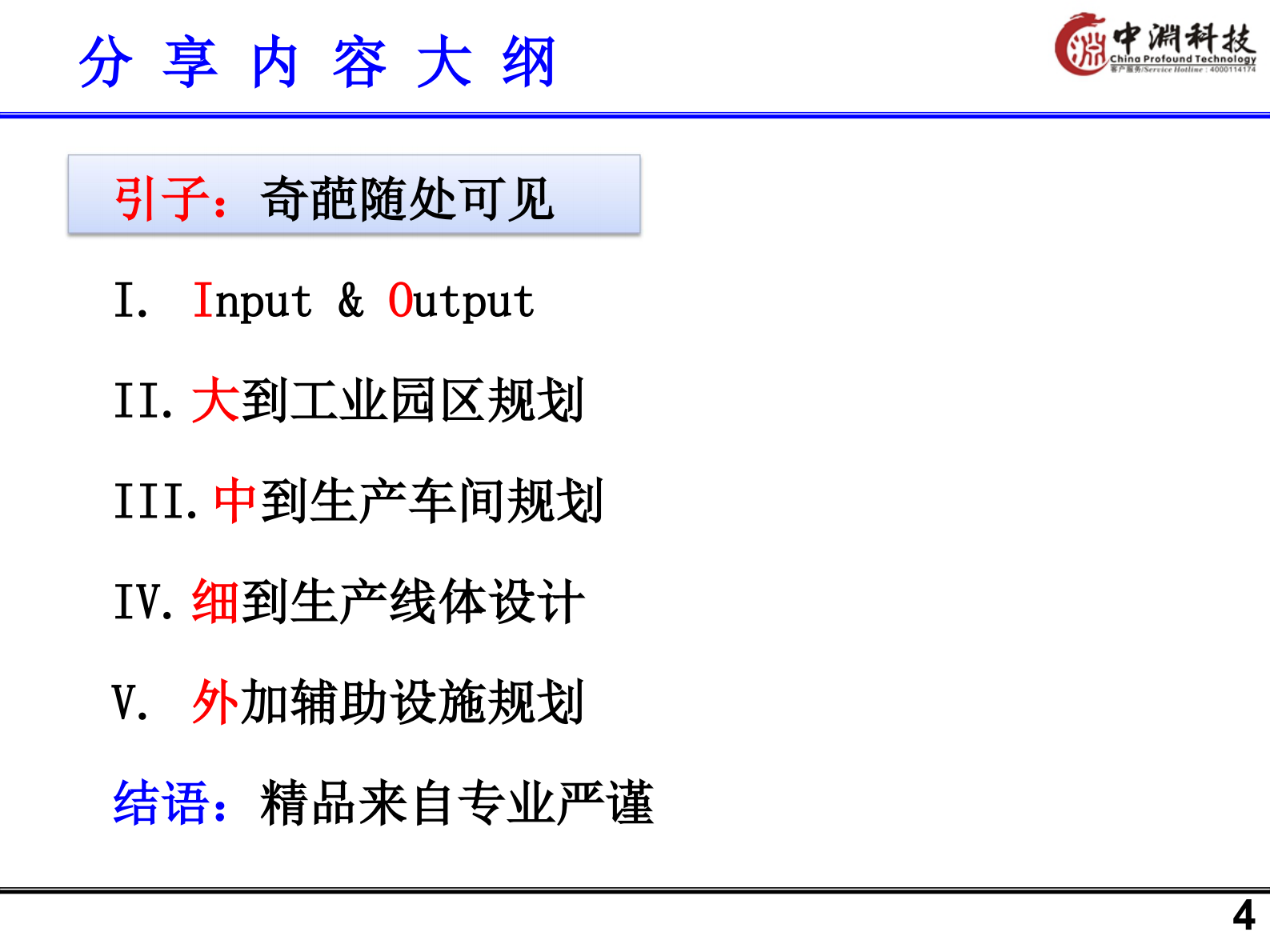 工厂规划总结方案 第4页
