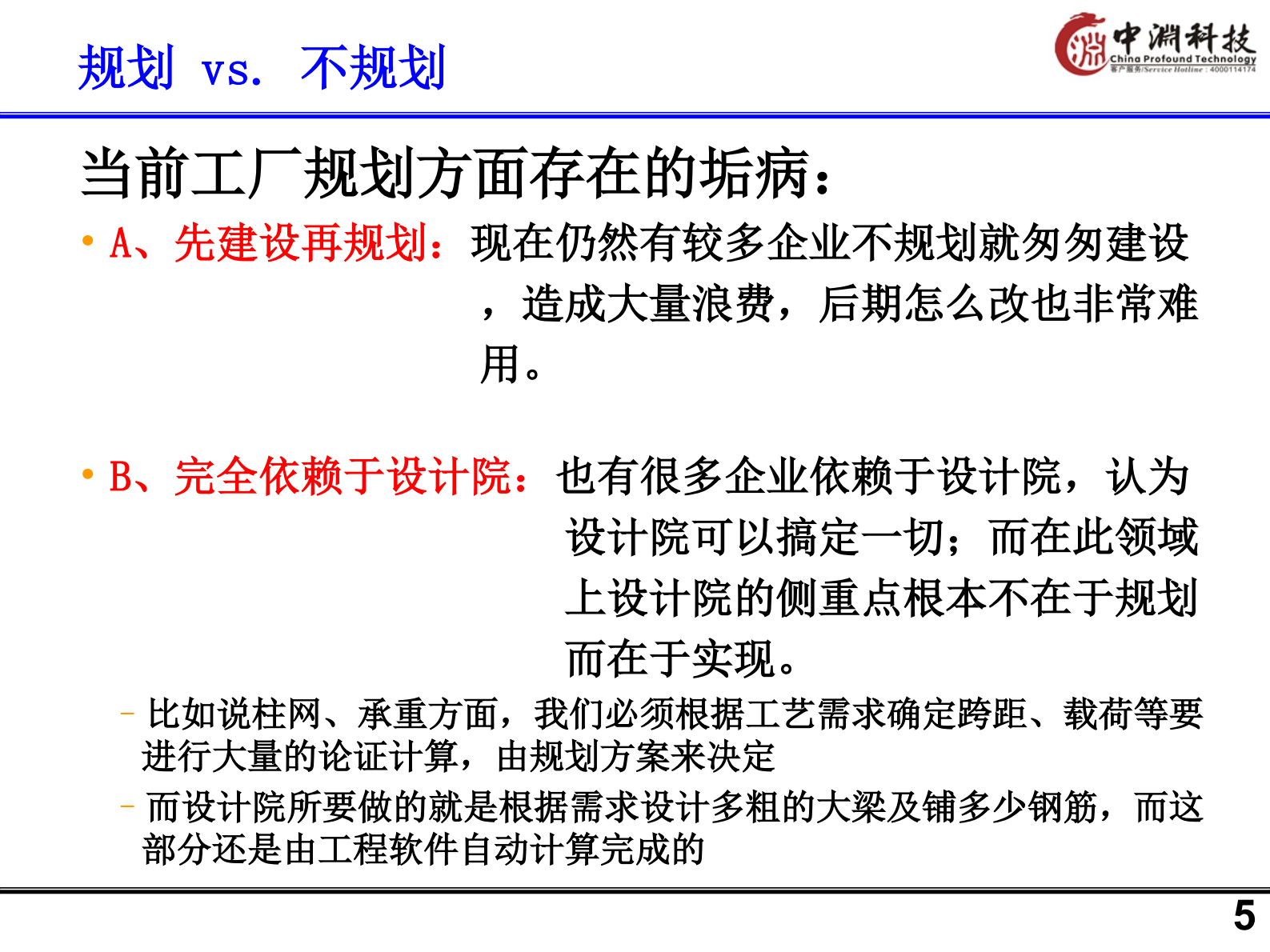 工厂规划总结方案 第5页