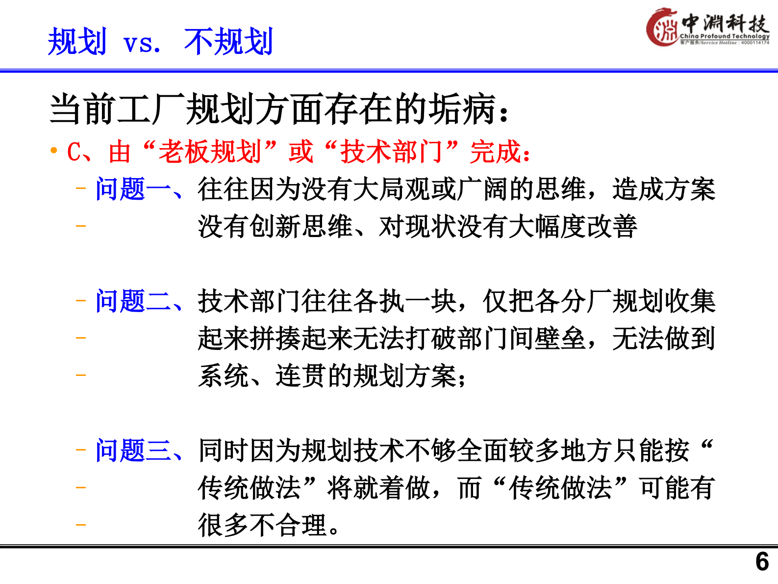 工厂规划总结方案 第6页