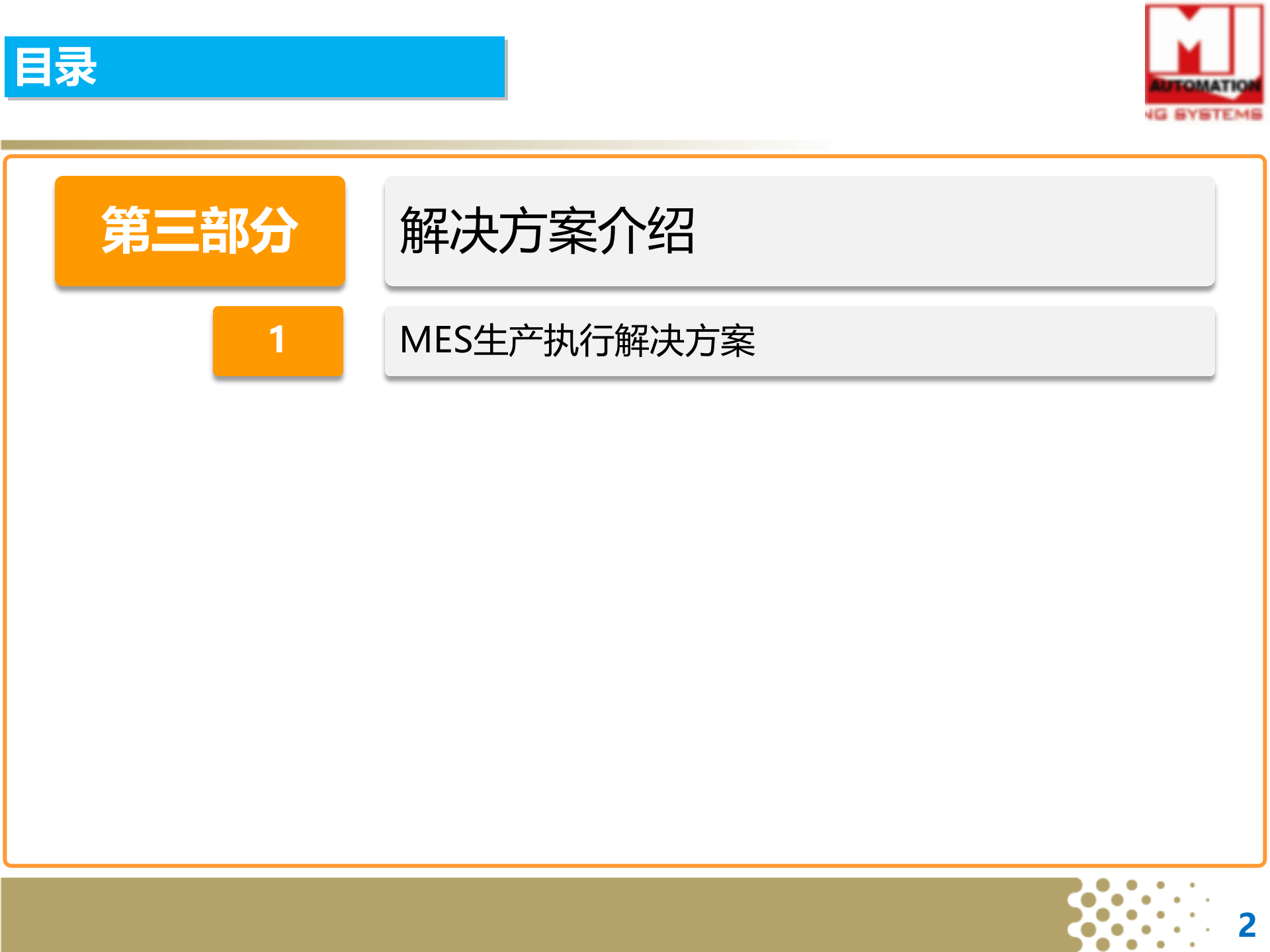 工业4.0 信息化,网络化制造解决方案0915 第2页