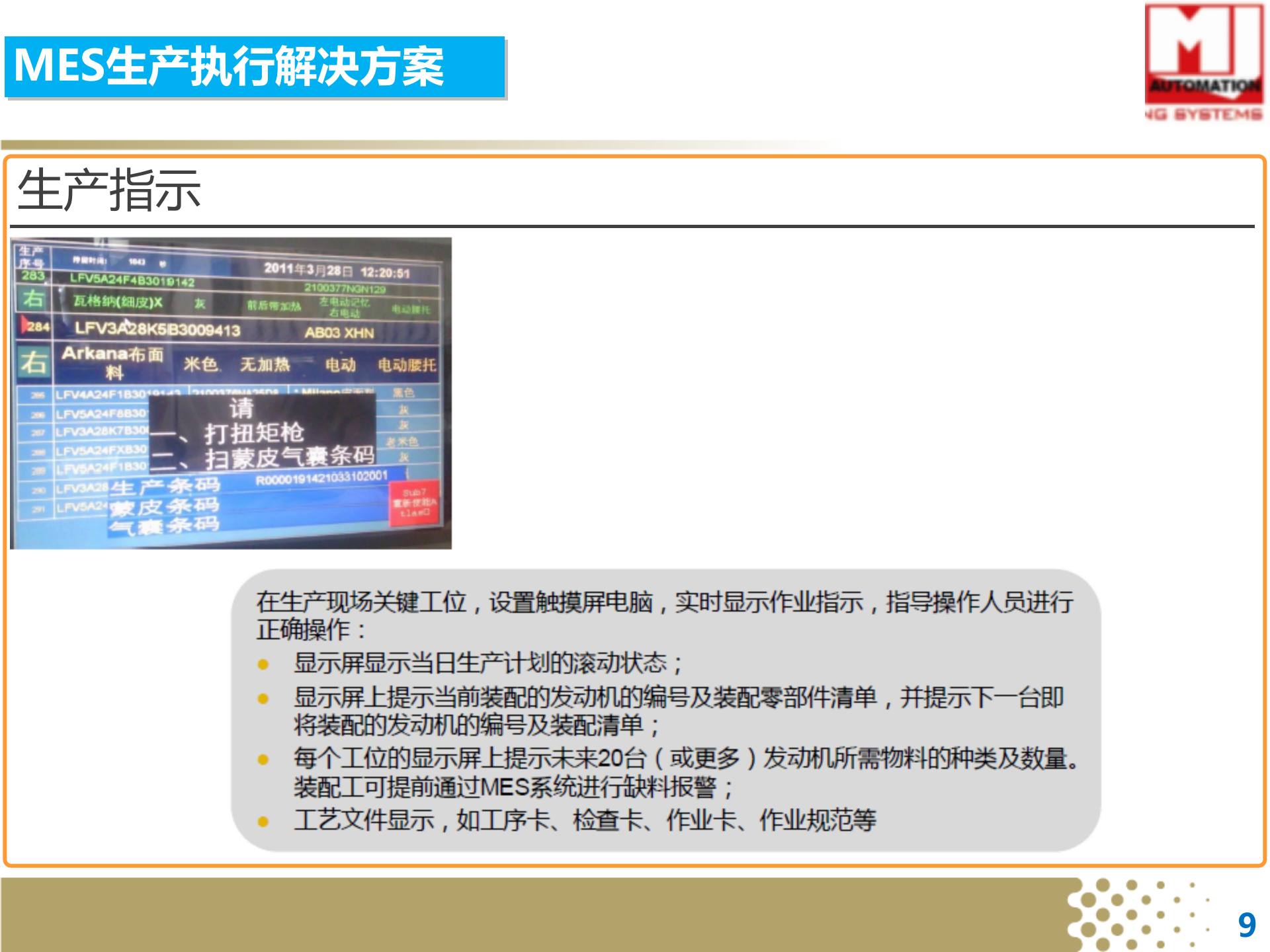工业4.0 信息化,网络化制造解决方案0915 第9页
