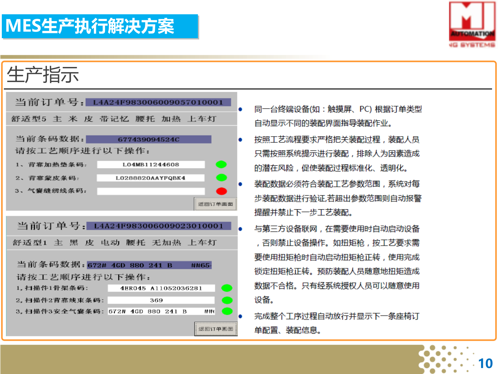工业4.0 信息化,网络化制造解决方案0915 第10页