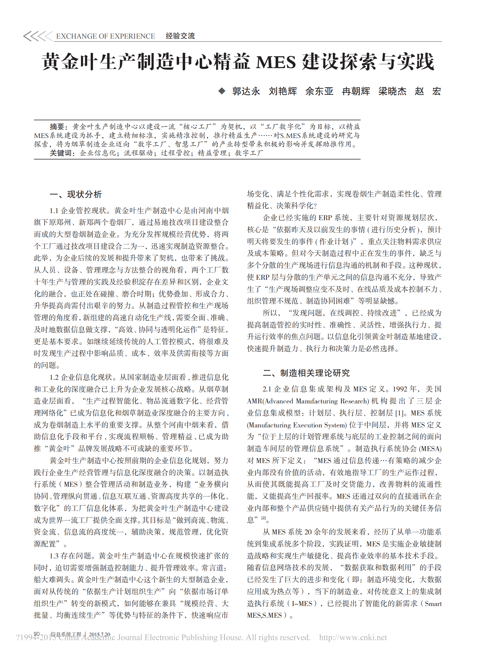 黄金叶生产制造中心精益MES建设探索与实践 第1页