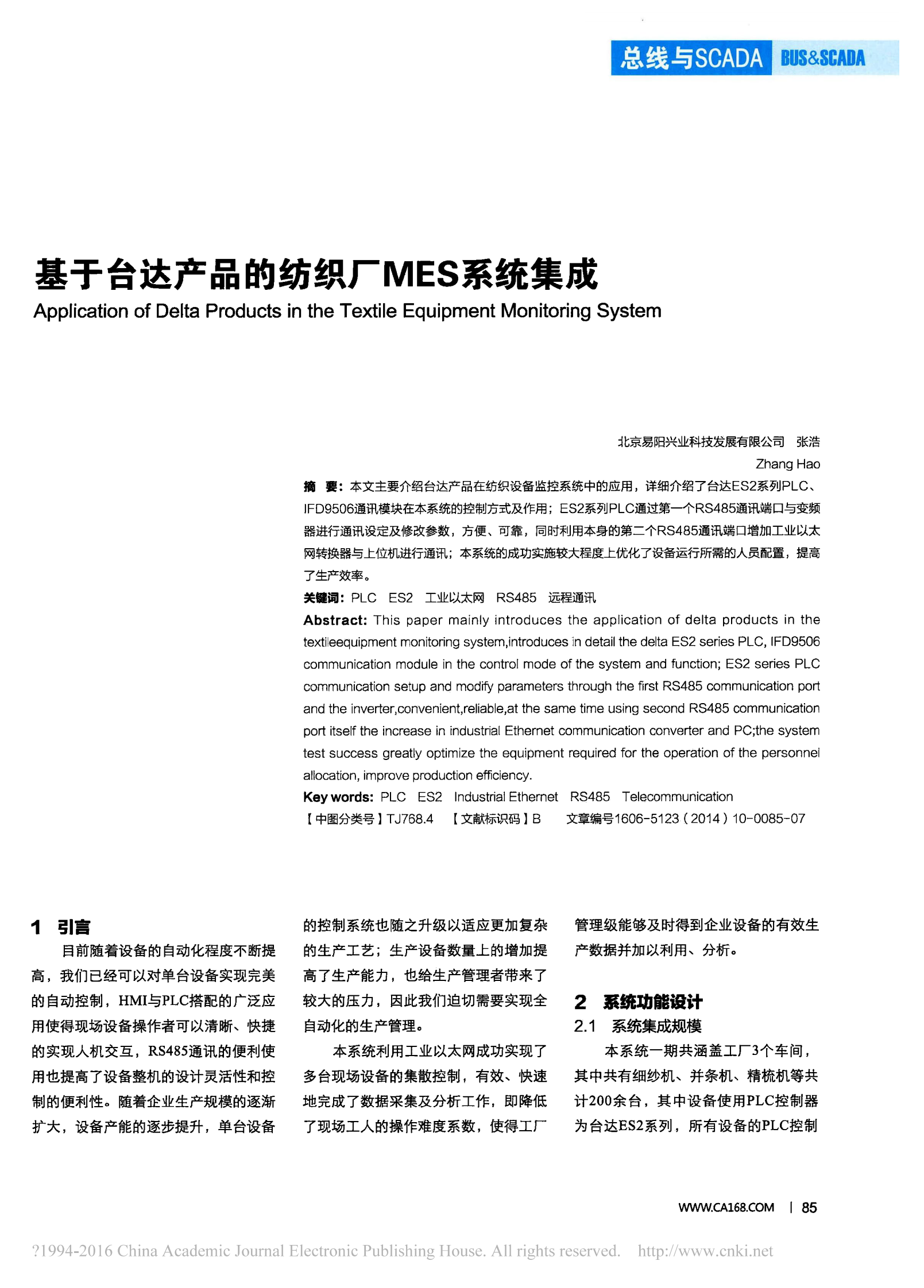 基于台达产品的纺织厂MES系统集成_张浩 第1页