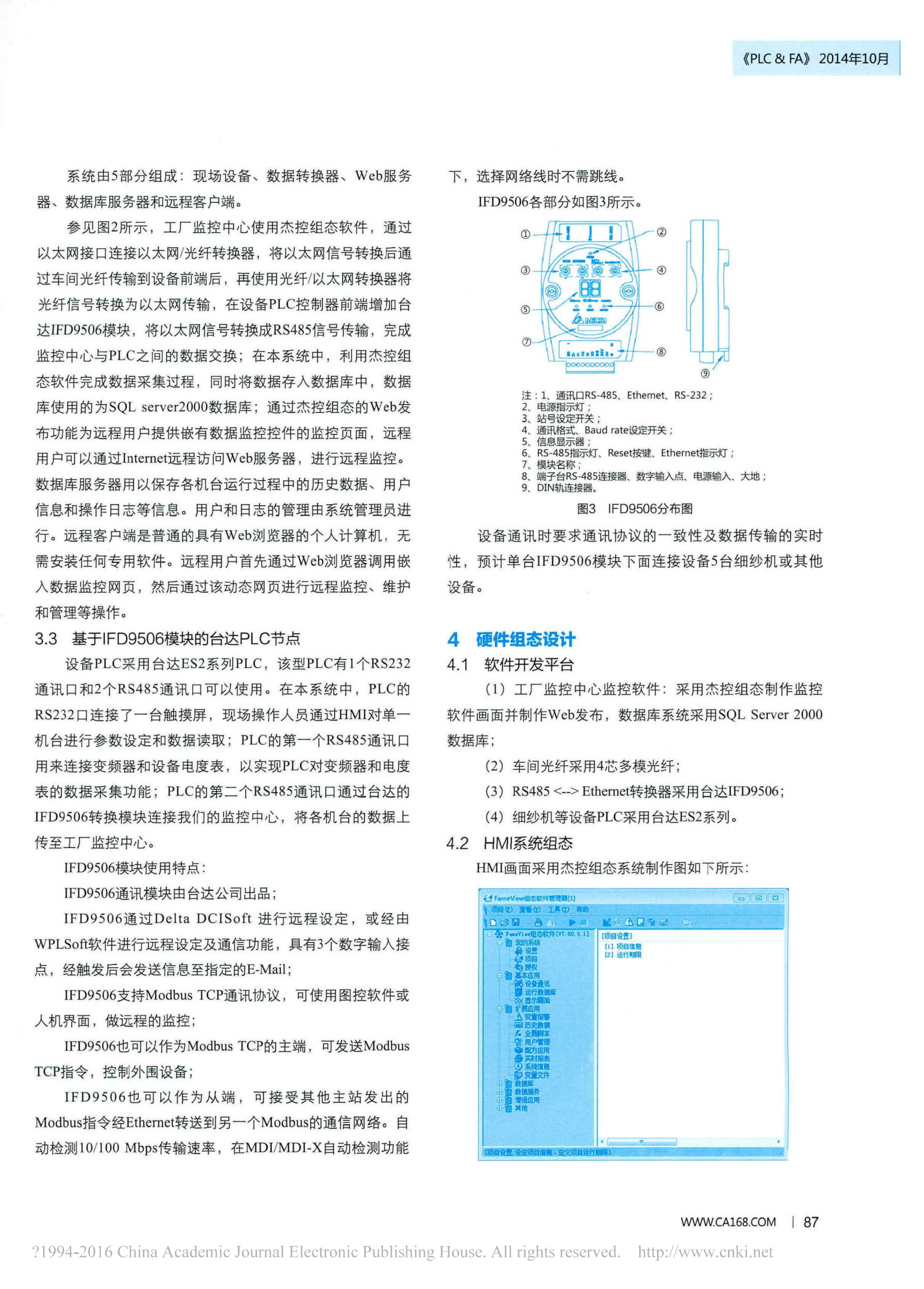 基于台达产品的纺织厂MES系统集成_张浩 第3页