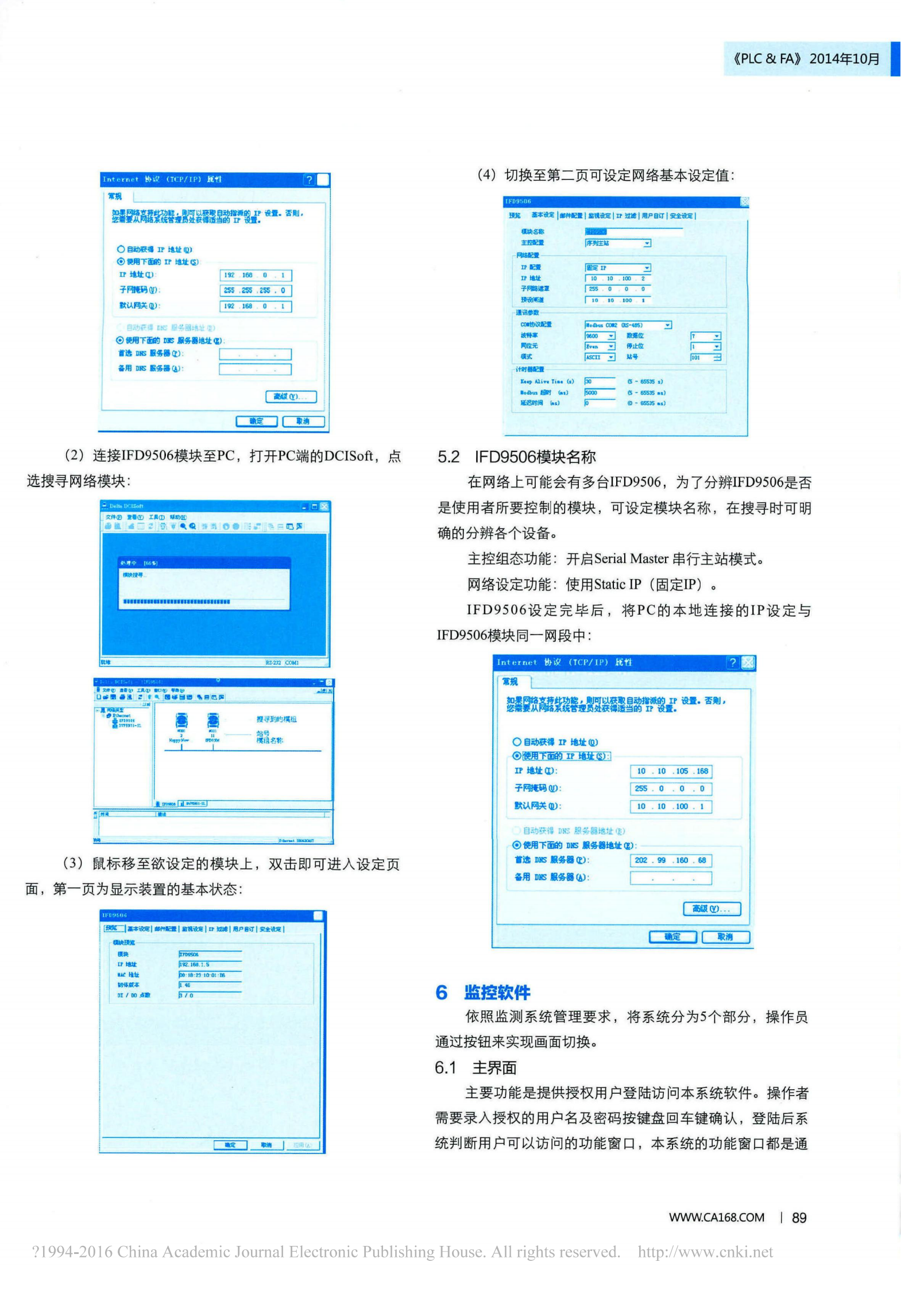 基于台达产品的纺织厂MES系统集成_张浩 第5页