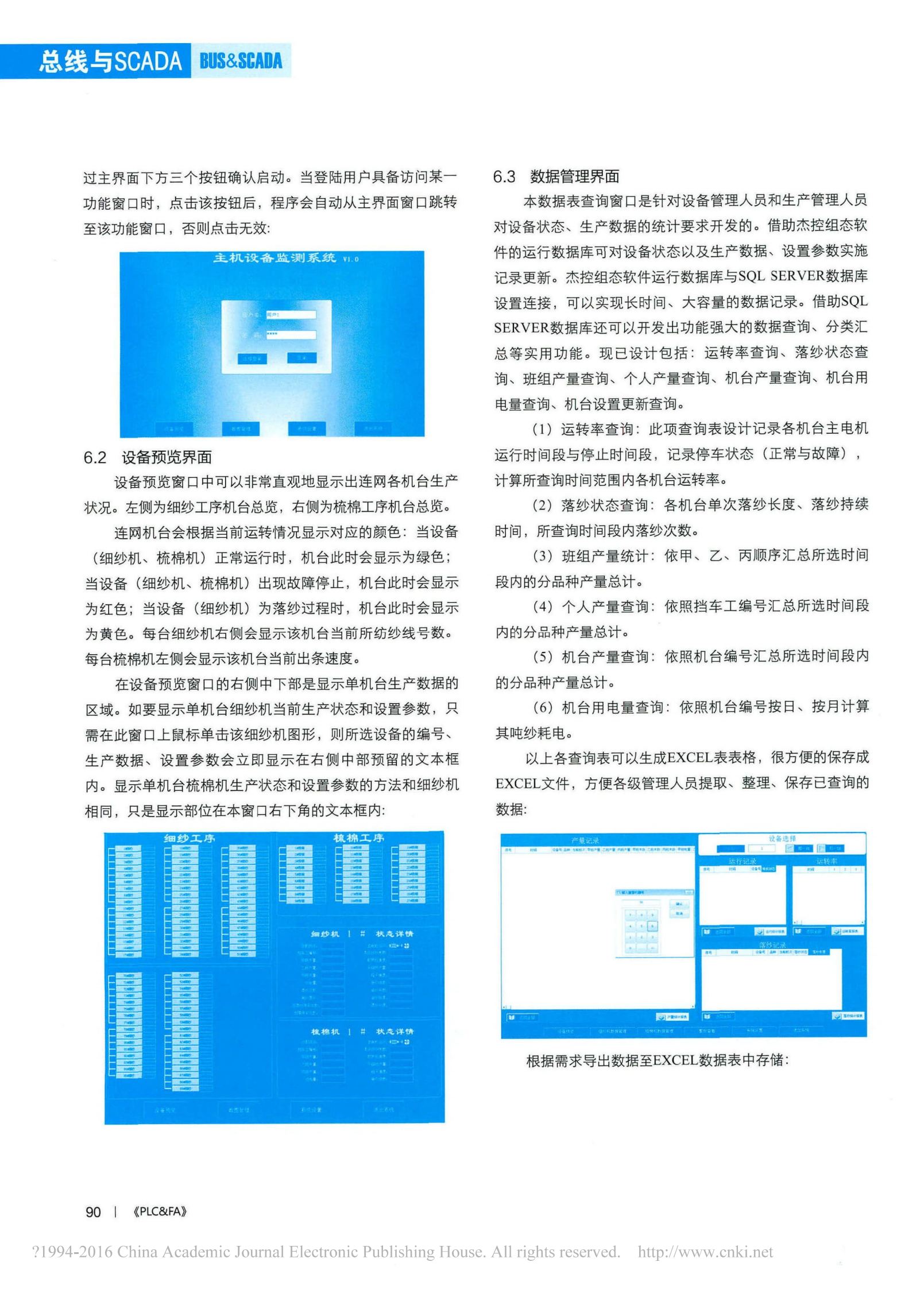 基于台达产品的纺织厂MES系统集成_张浩 第6页
