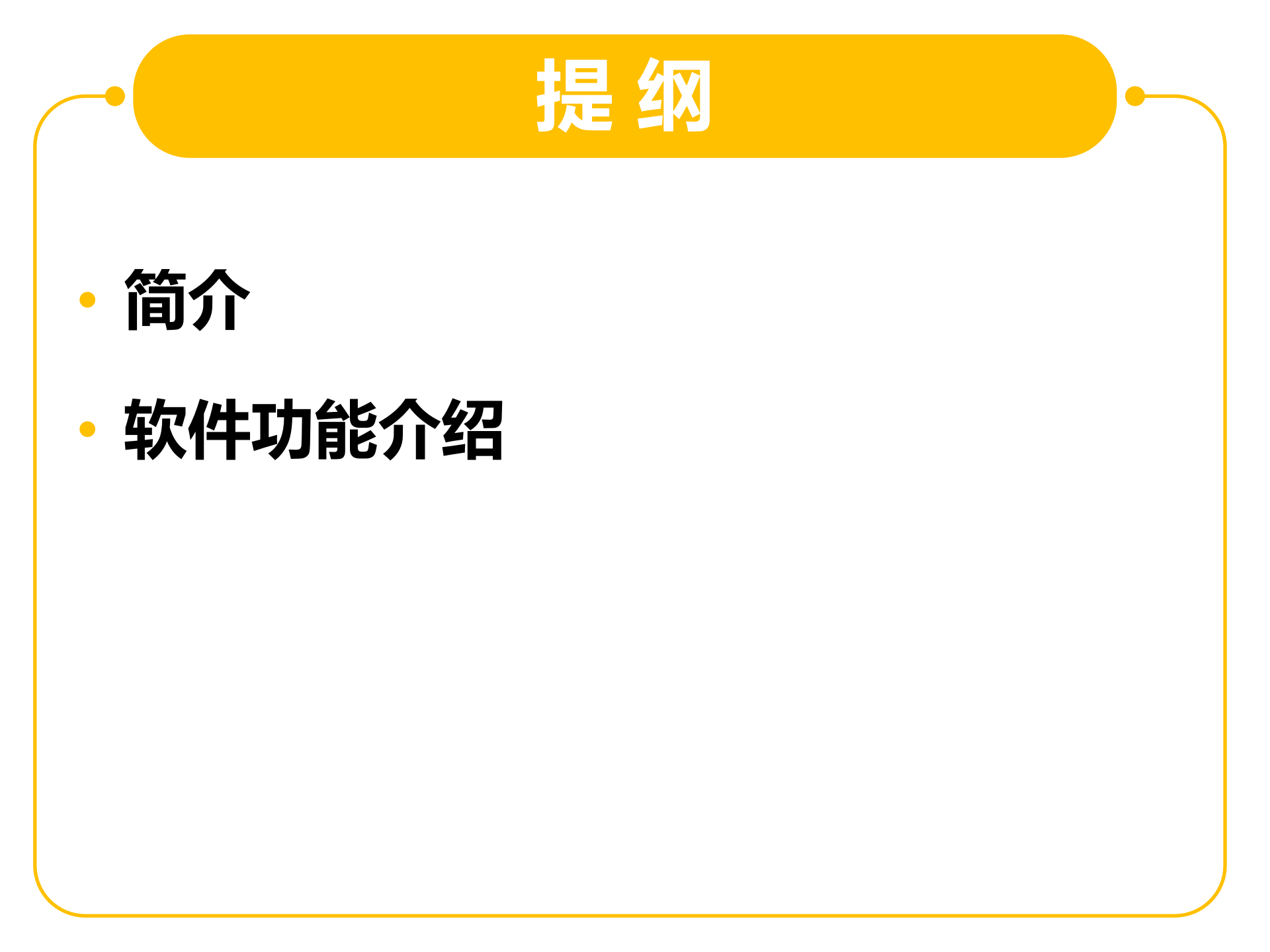 立白MES解决方案 2_IDong 移动作业平台 _V20171224 第2页