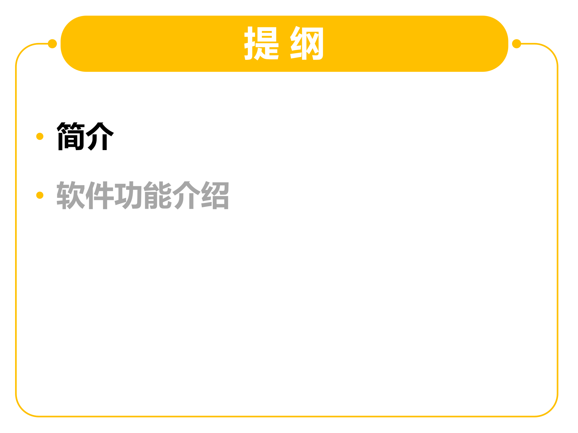 立白MES解决方案 2_IDong 移动作业平台 _V20171224 第3页