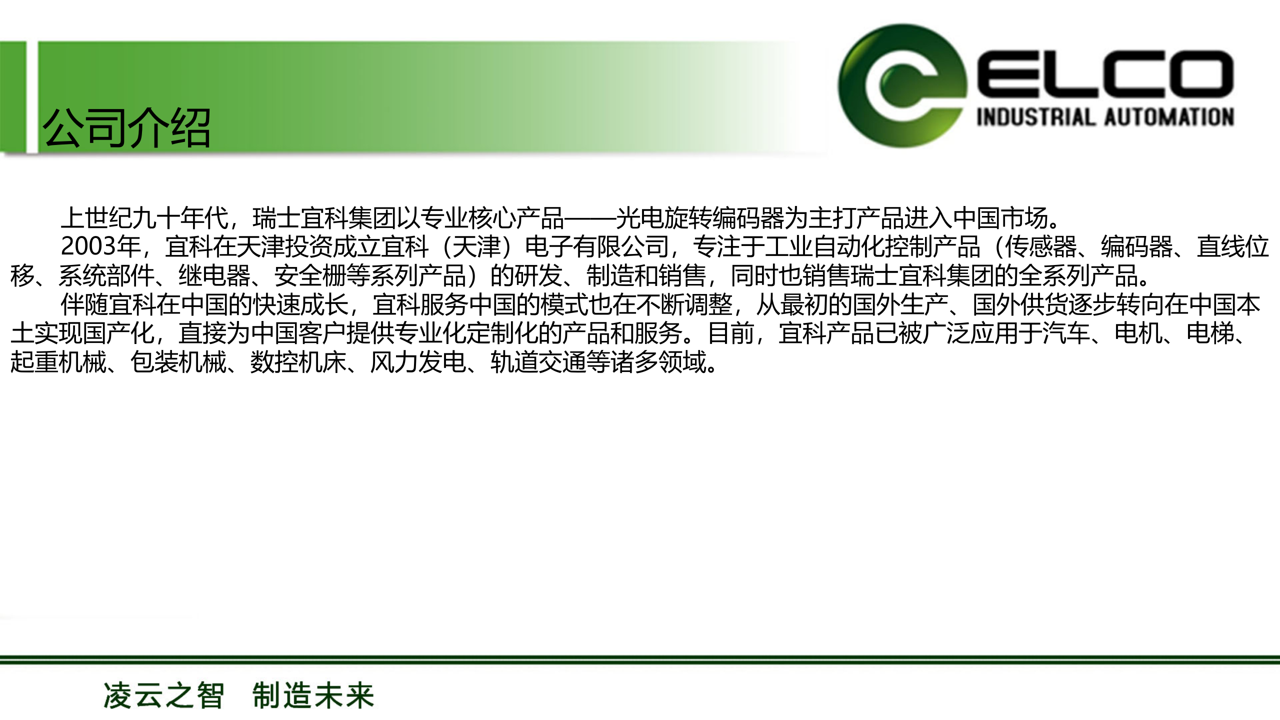 凌云之智 智造未来—MES云端解决方案 第3页