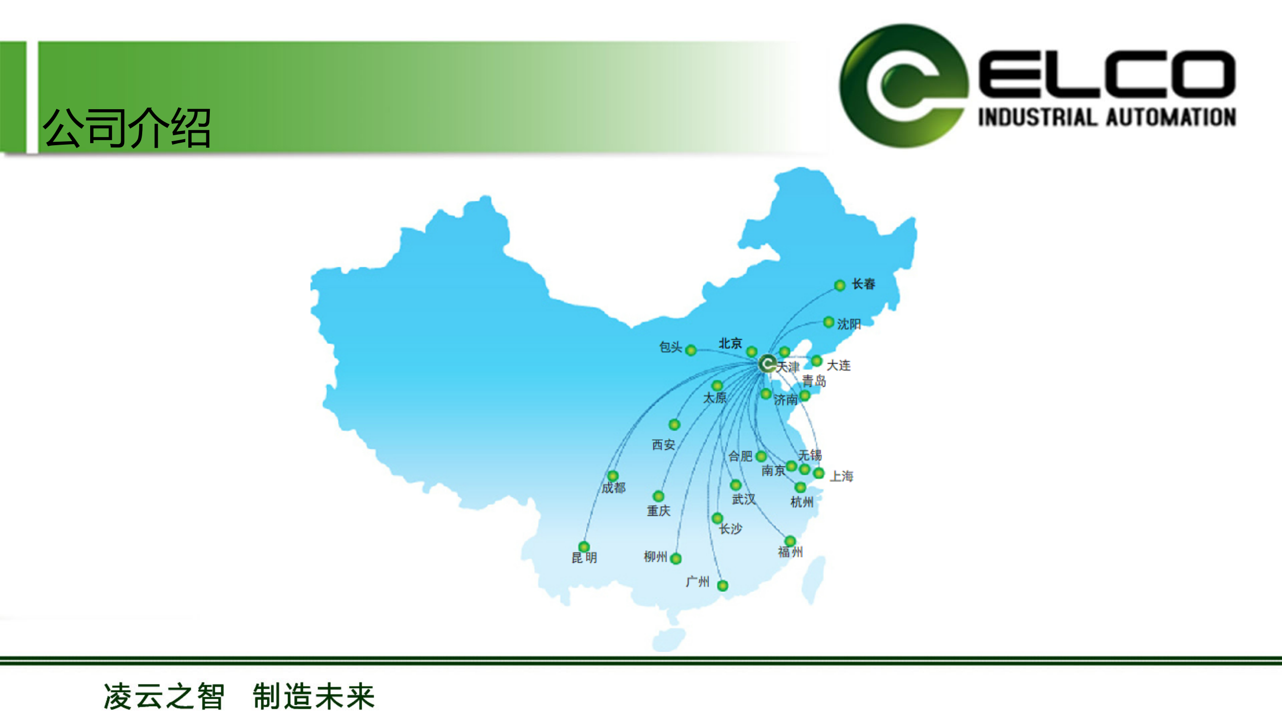 凌云之智 智造未来—MES云端解决方案 第5页