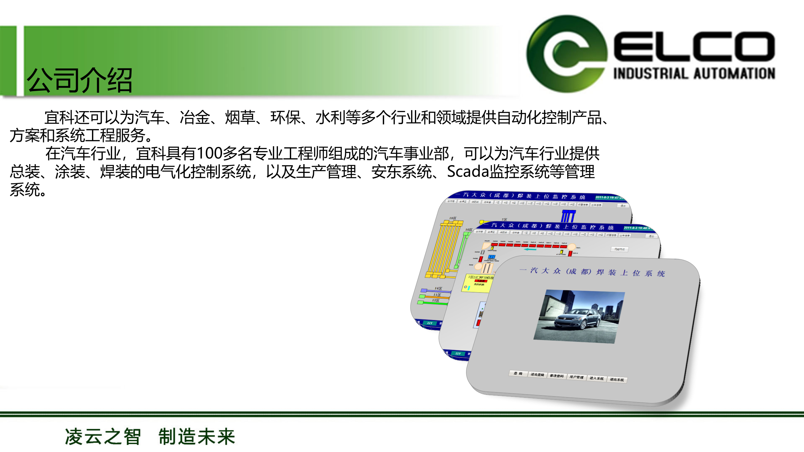 凌云之智 智造未来—MES云端解决方案 第6页