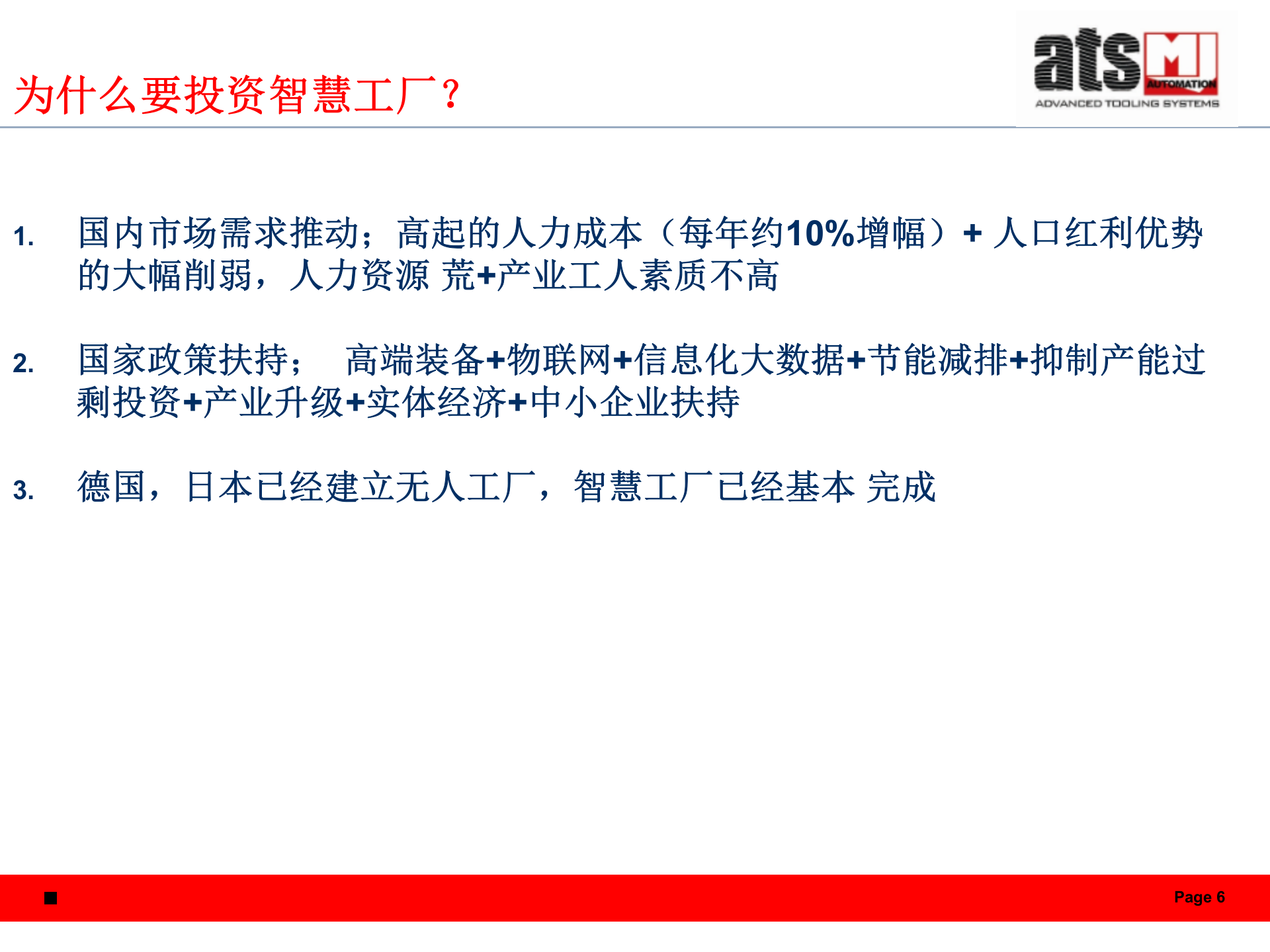 明匠智能工厂平台 第6页