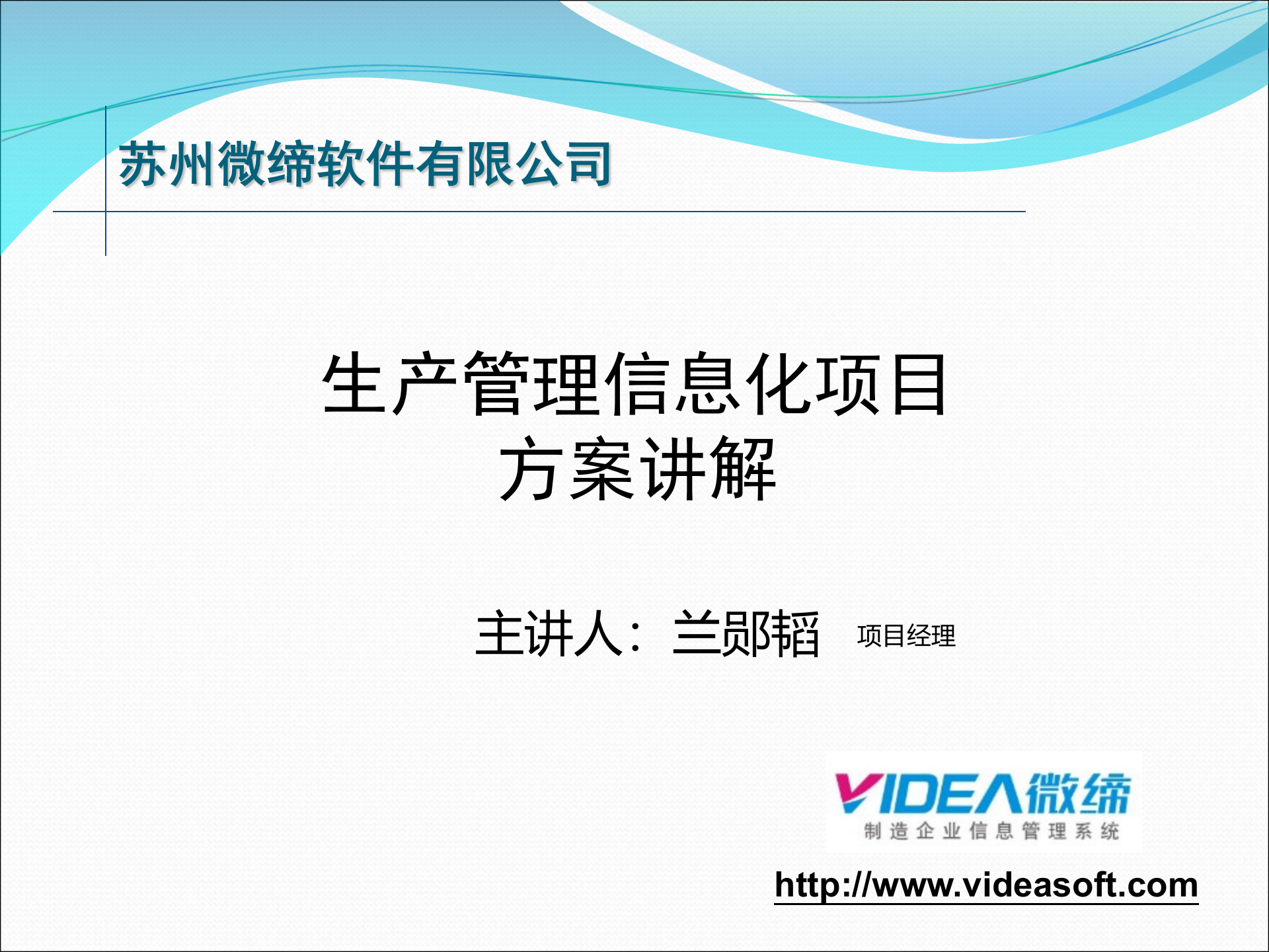 模具生产管理MES-LP(1) 第1页