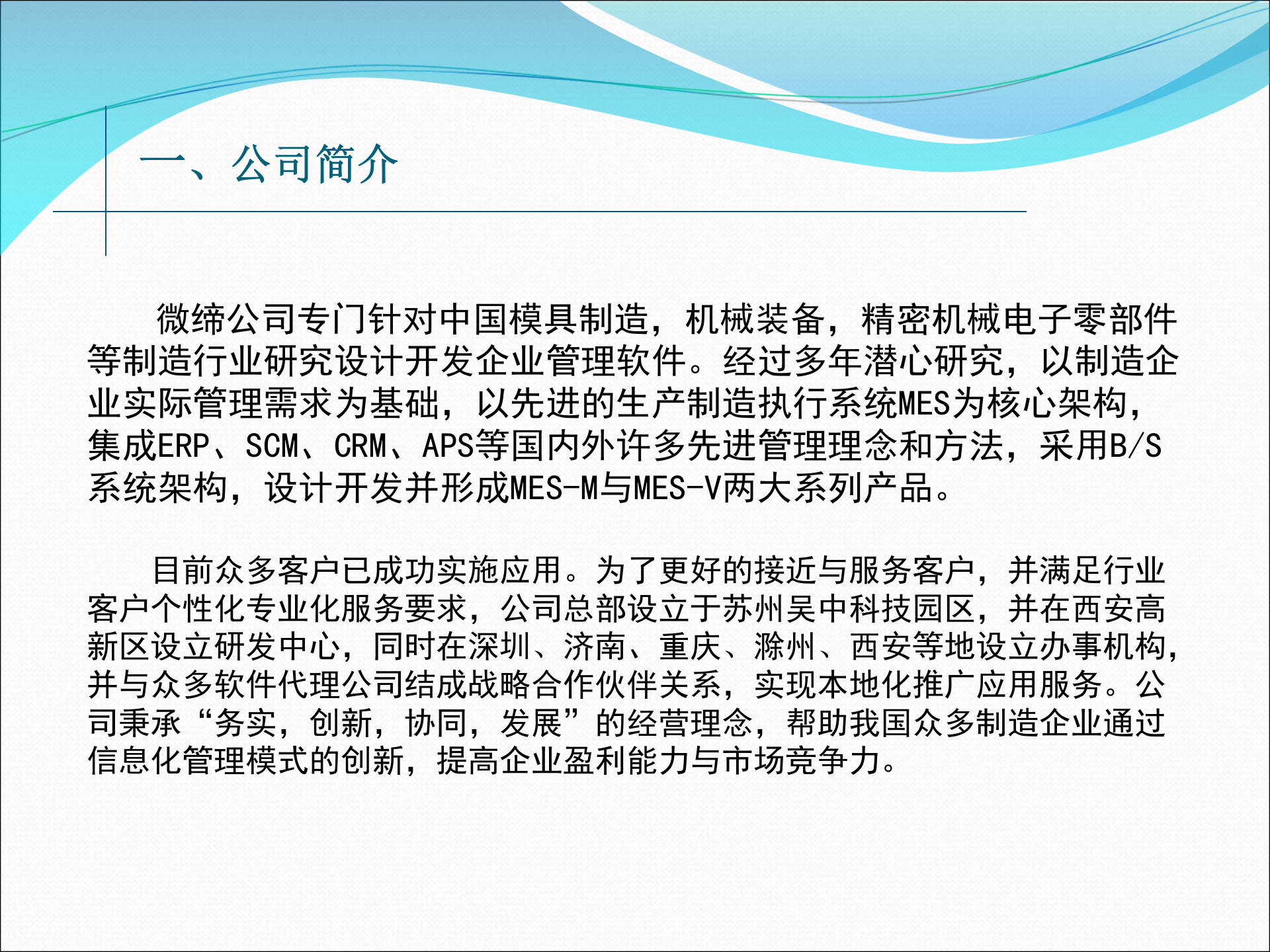 模具生产管理MES-LP(1) 第3页