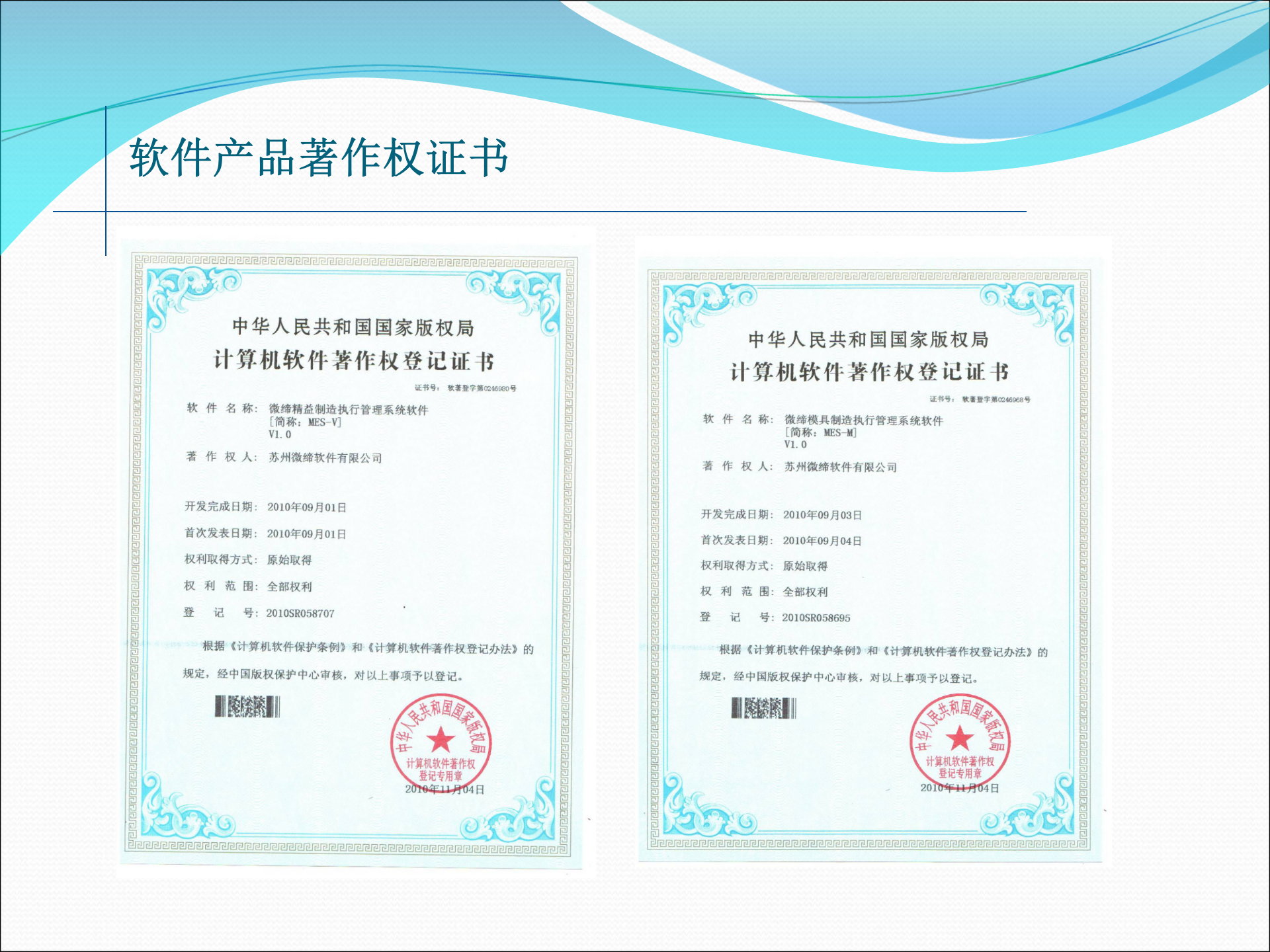 模具生产管理MES-LP(1) 第5页