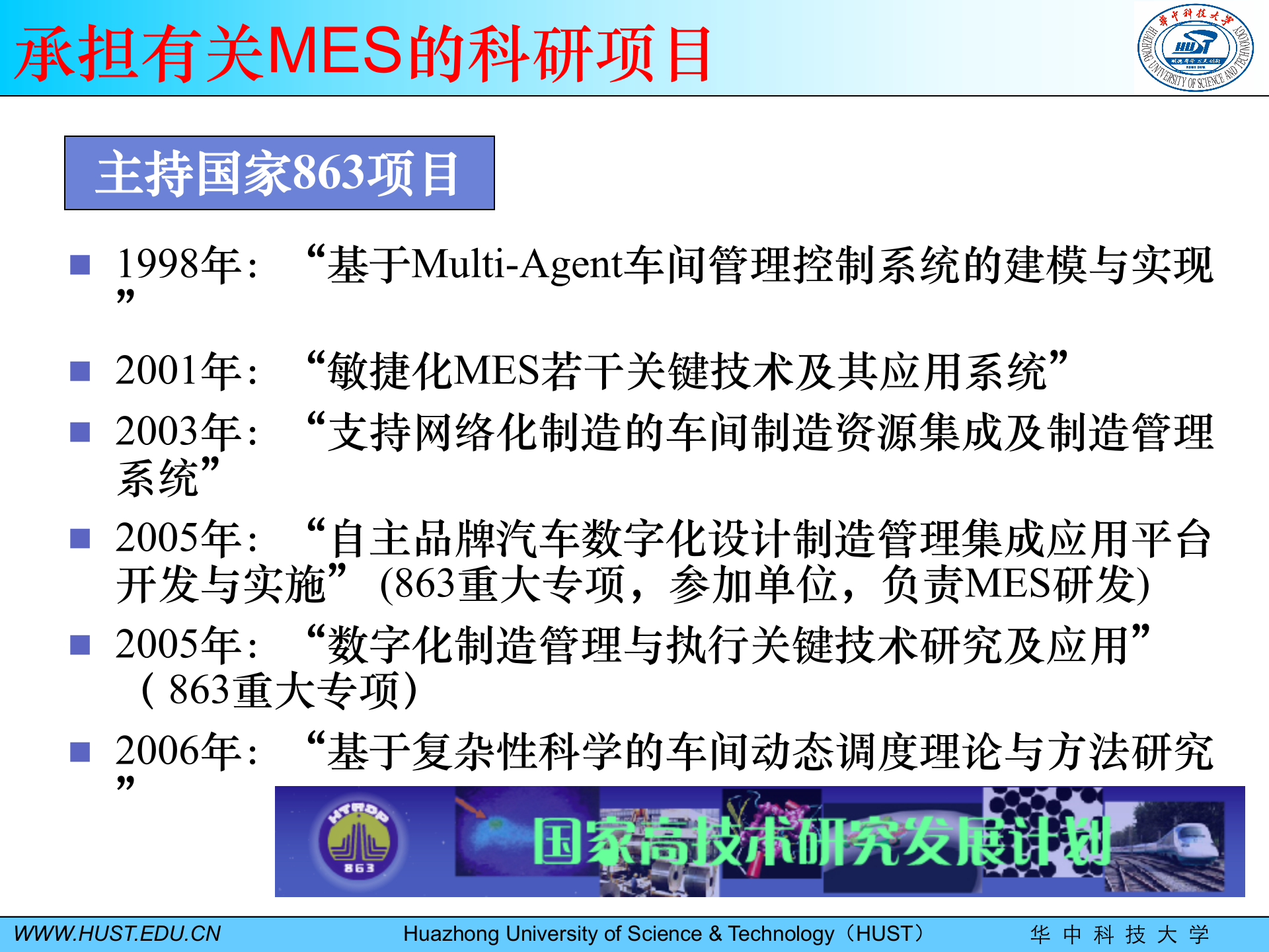汽车制造业MES应用案例-华中科技大学 第6页