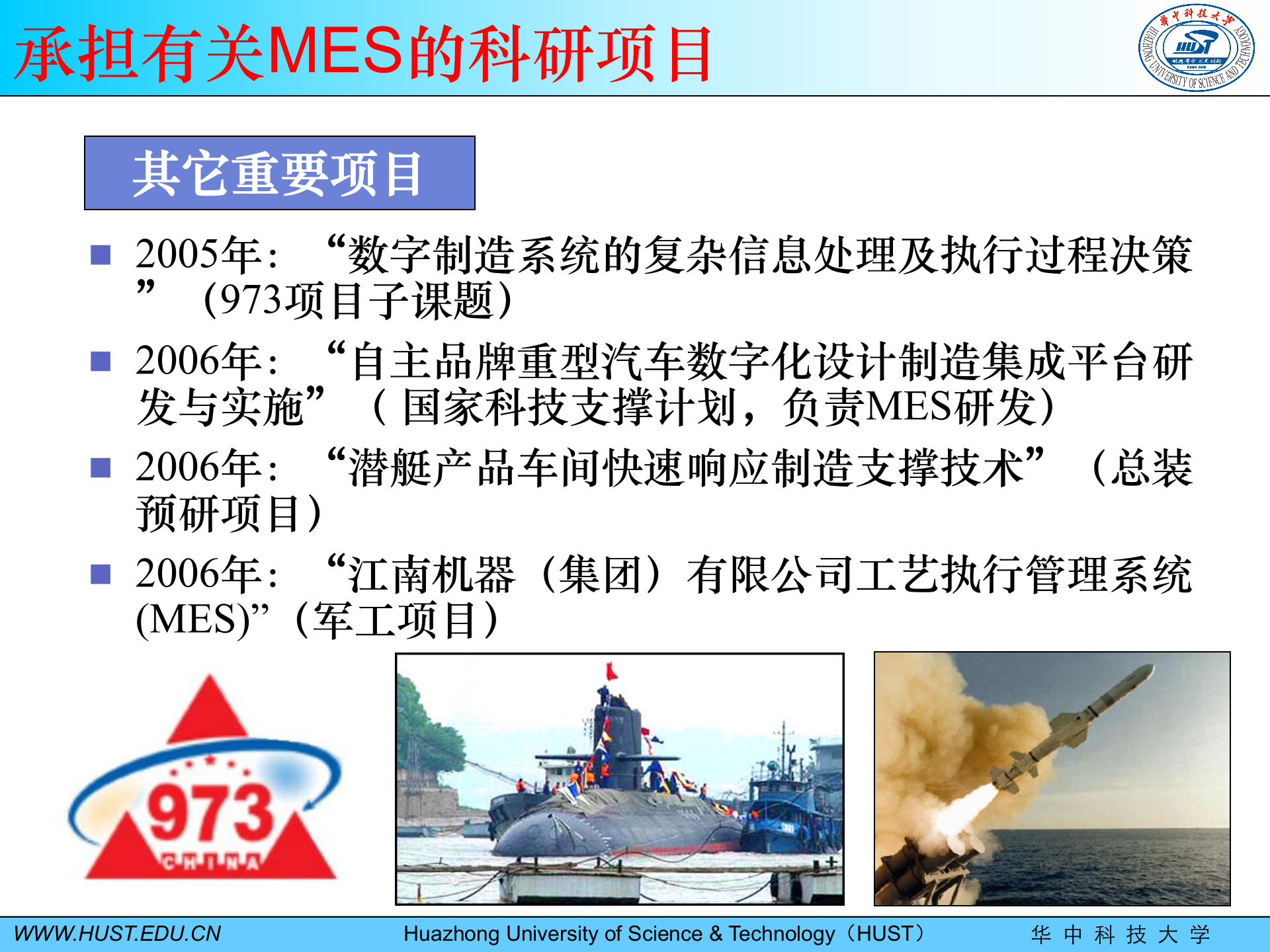 汽车制造业MES应用案例-华中科技大学 第8页