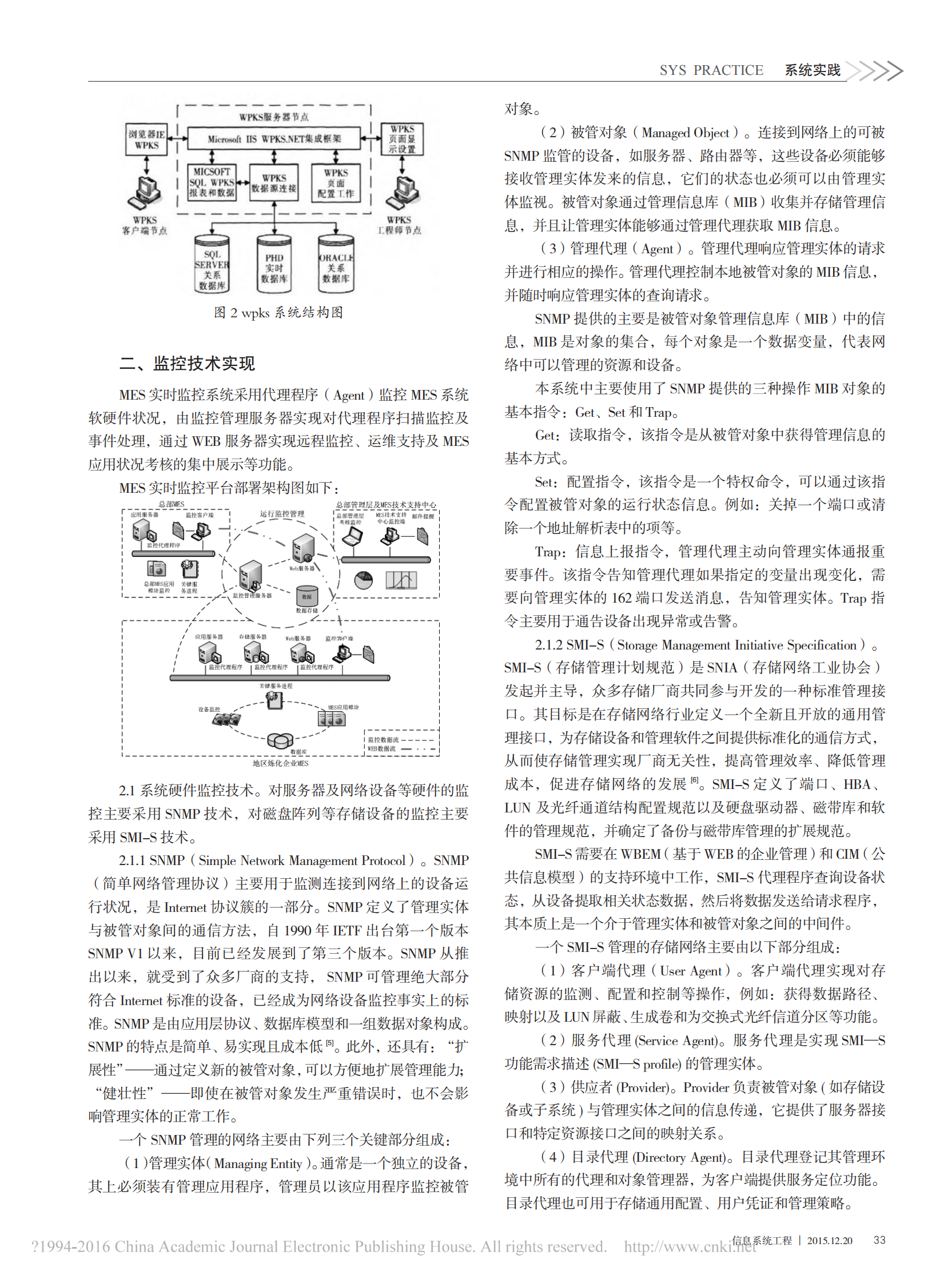 浅论MES系统监控技术_陈海军 第2页