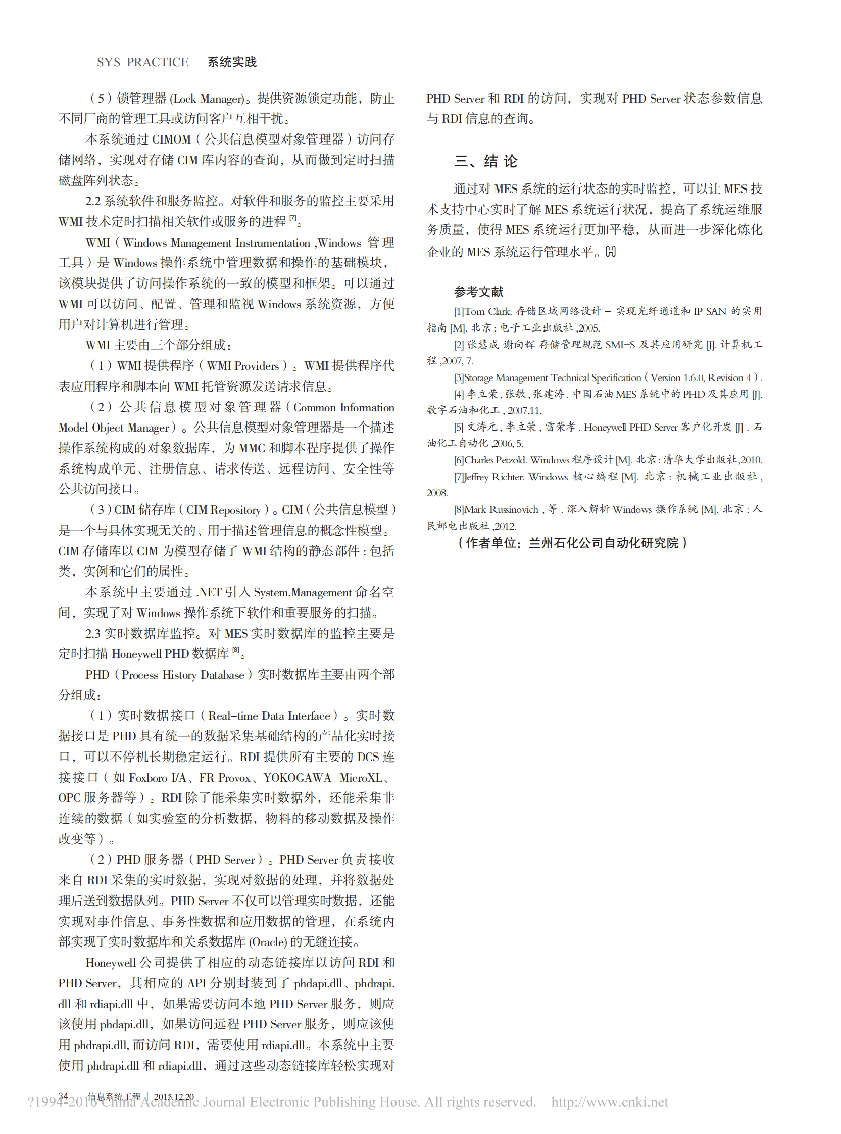 浅论MES系统监控技术_陈海军 第3页