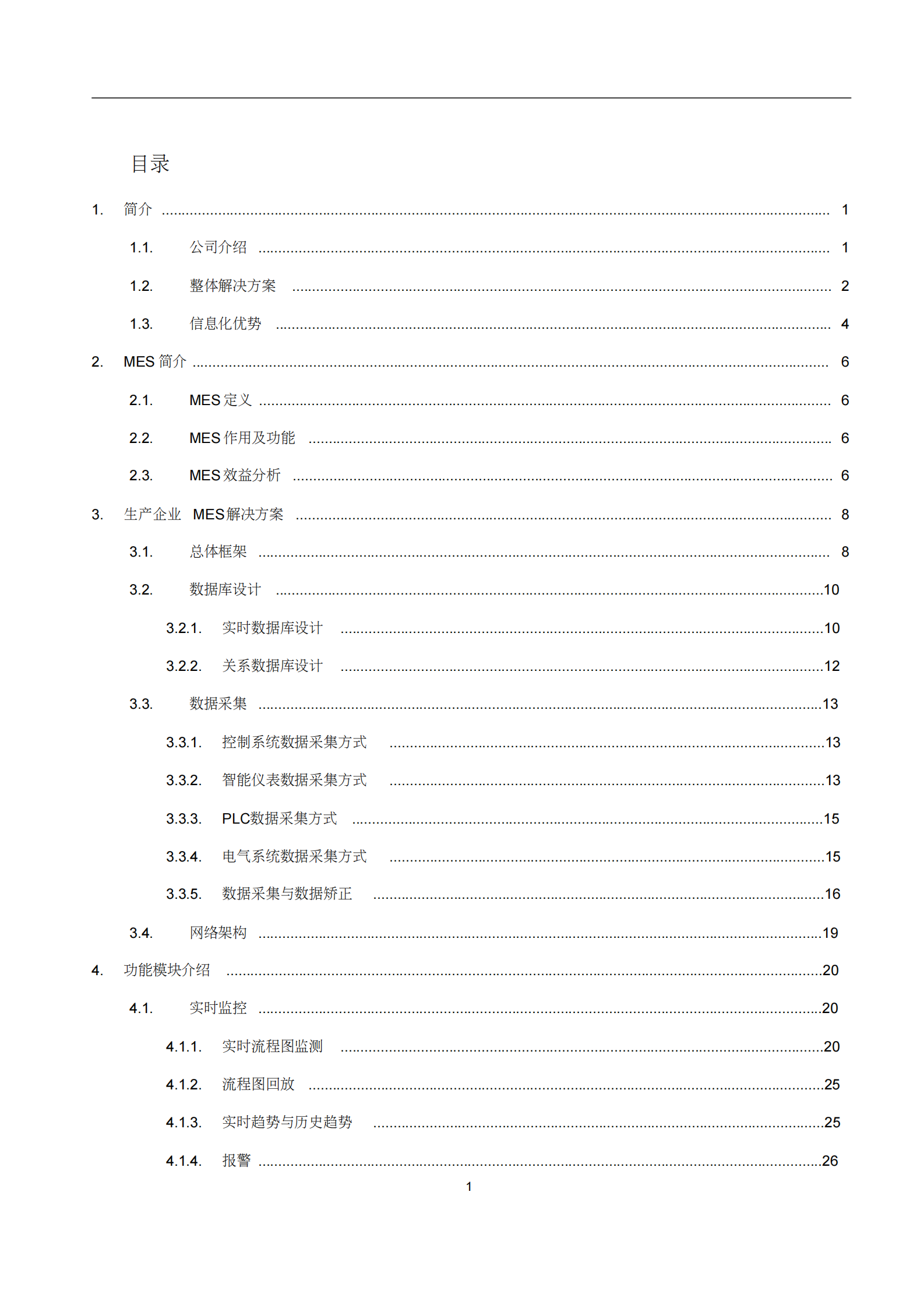 生产企业MES解决方案 第2页