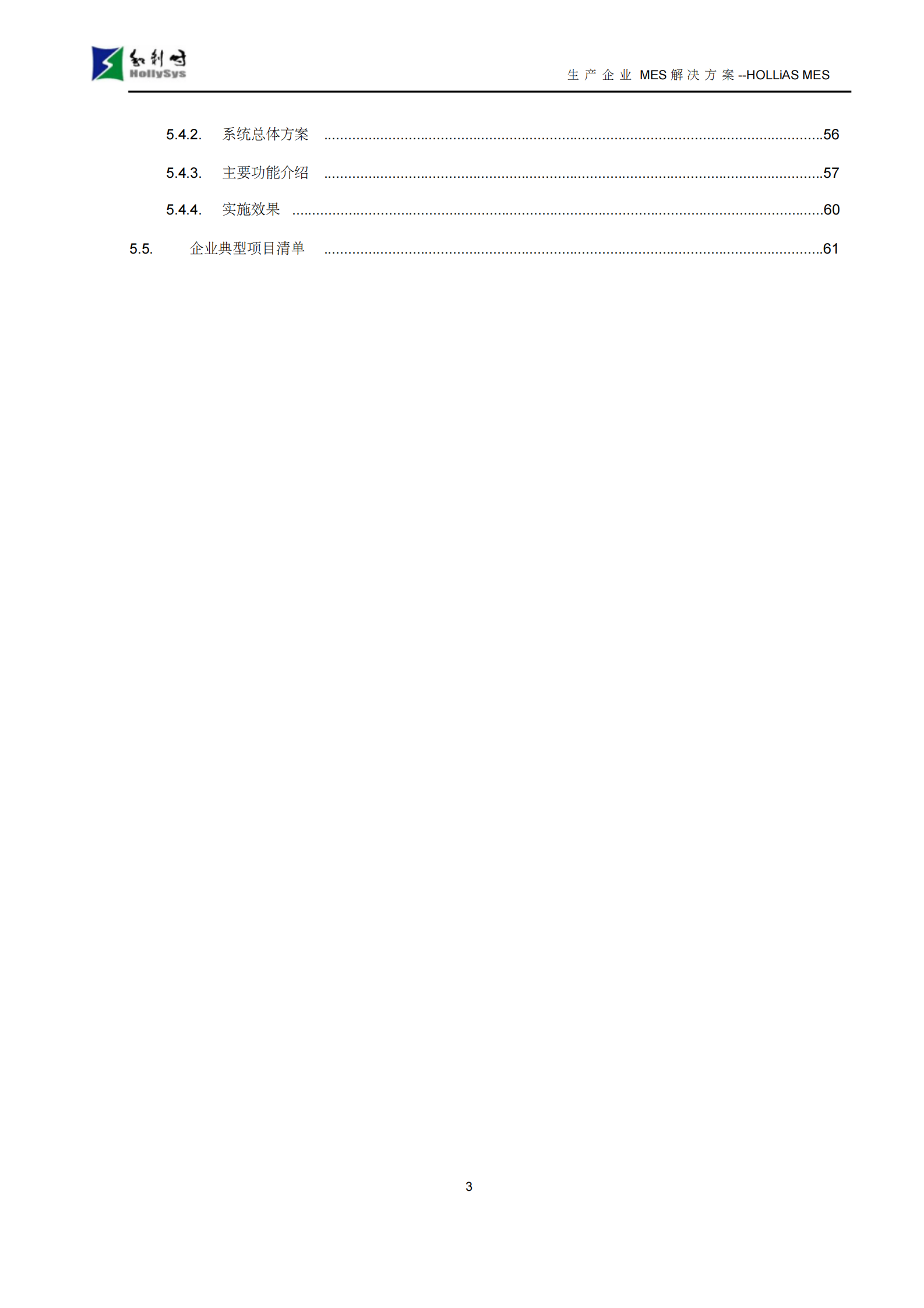生产企业MES解决方案 第4页