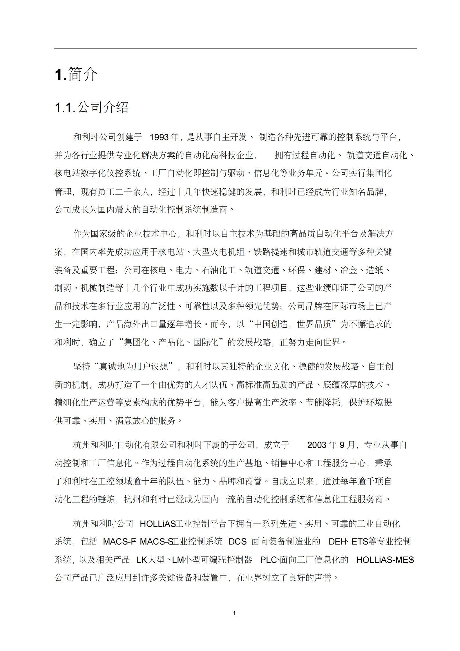 生产企业MES解决方案 第5页