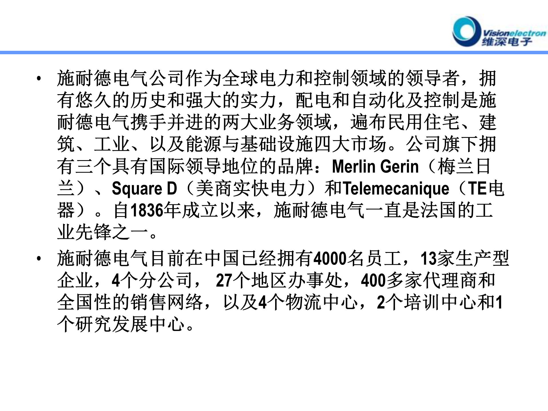 施奈德-FlexNet-RFID(最终版) 第3页