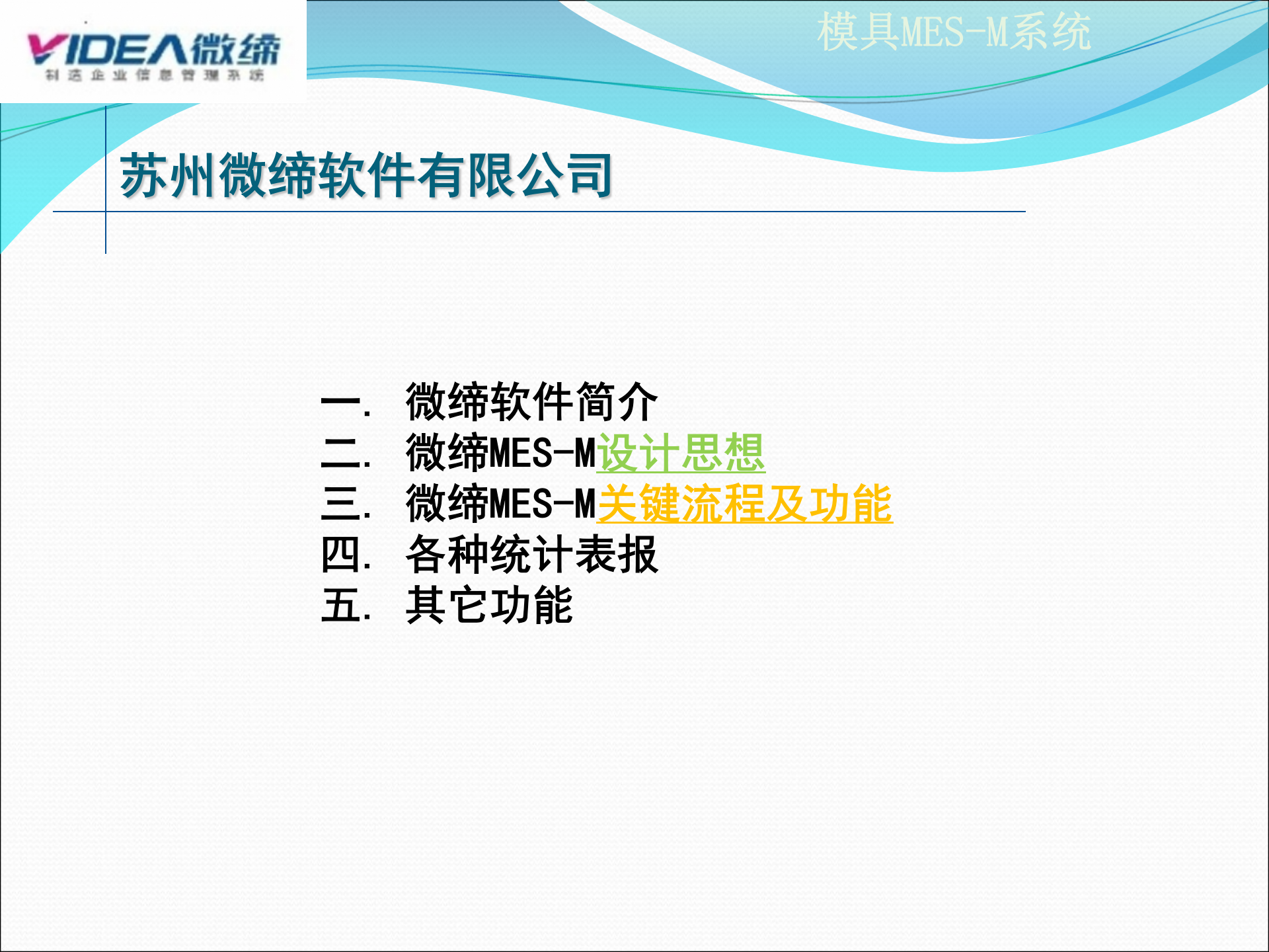 微缔模具制造执行系统介绍xin 第2页