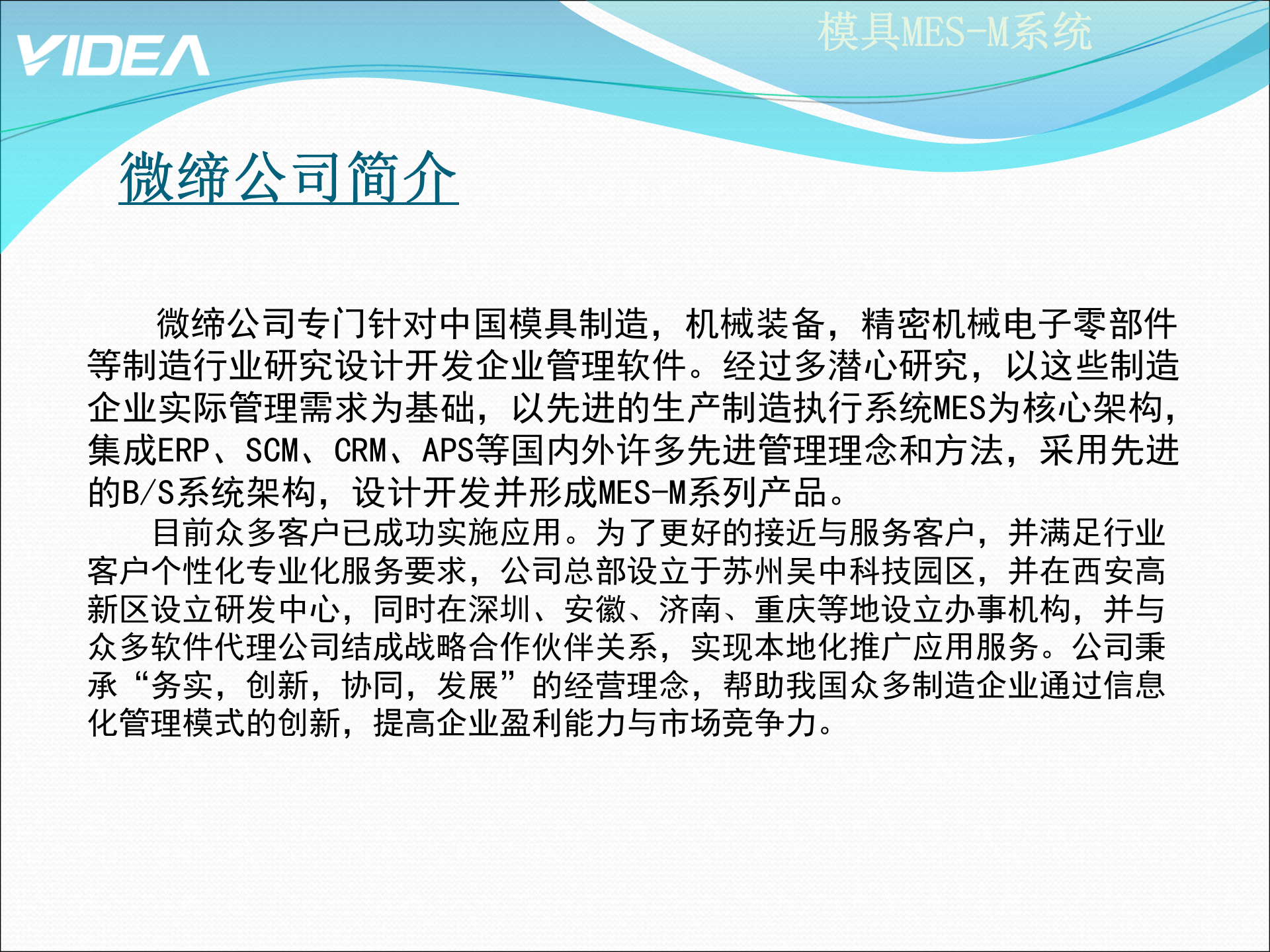 微缔模具制造执行系统介绍xin 第3页