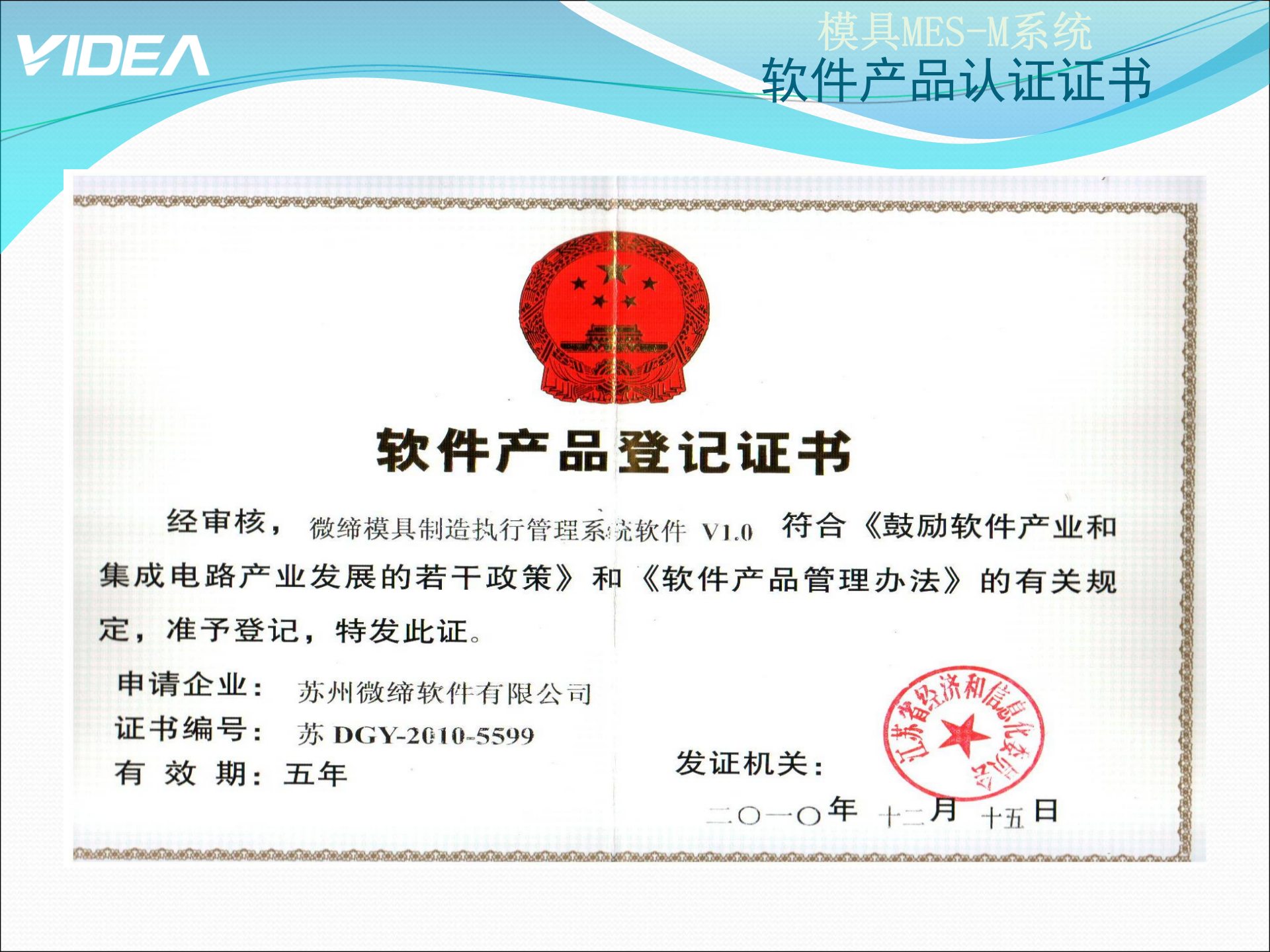 微缔模具制造执行系统介绍xin 第8页