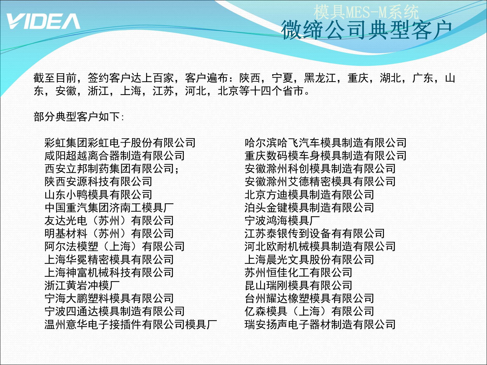 微缔模具制造执行系统介绍xin 第10页