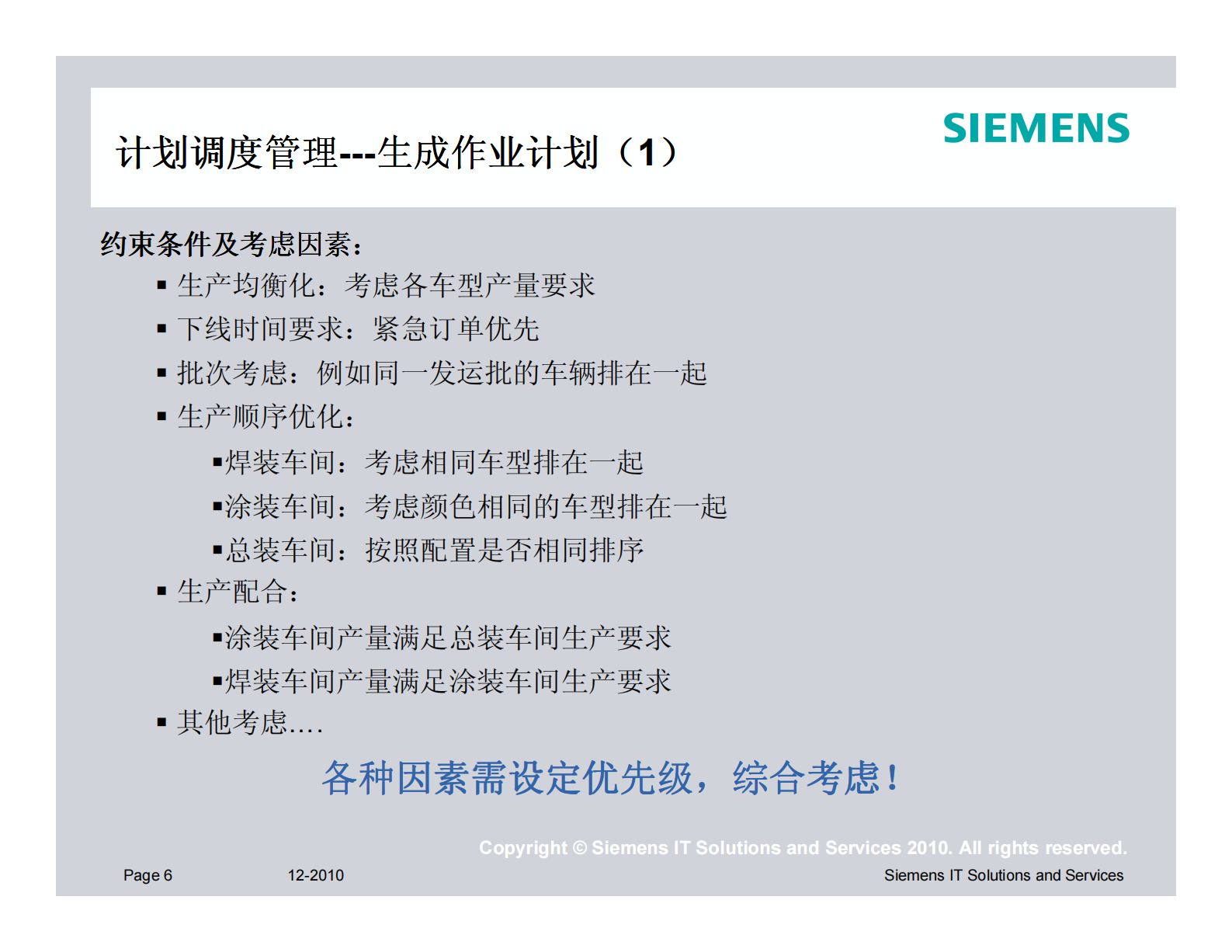 西门子MES汽车业解决方案 第6页
