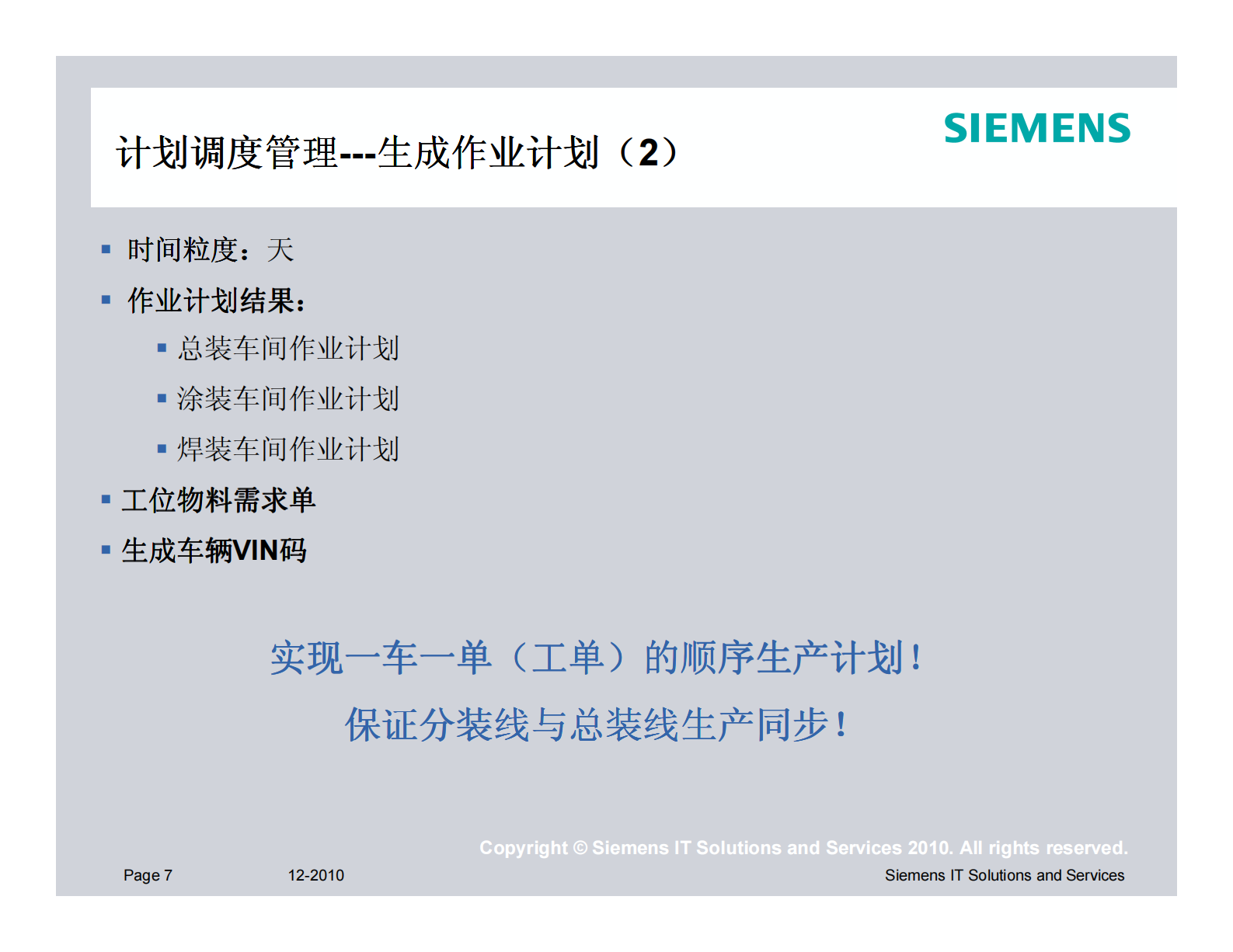 西门子MES汽车业解决方案 第7页