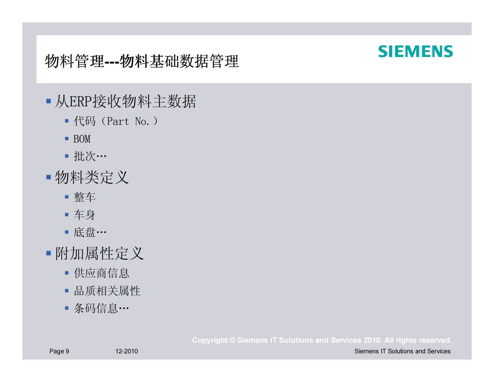西门子MES汽车业解决方案 第9页