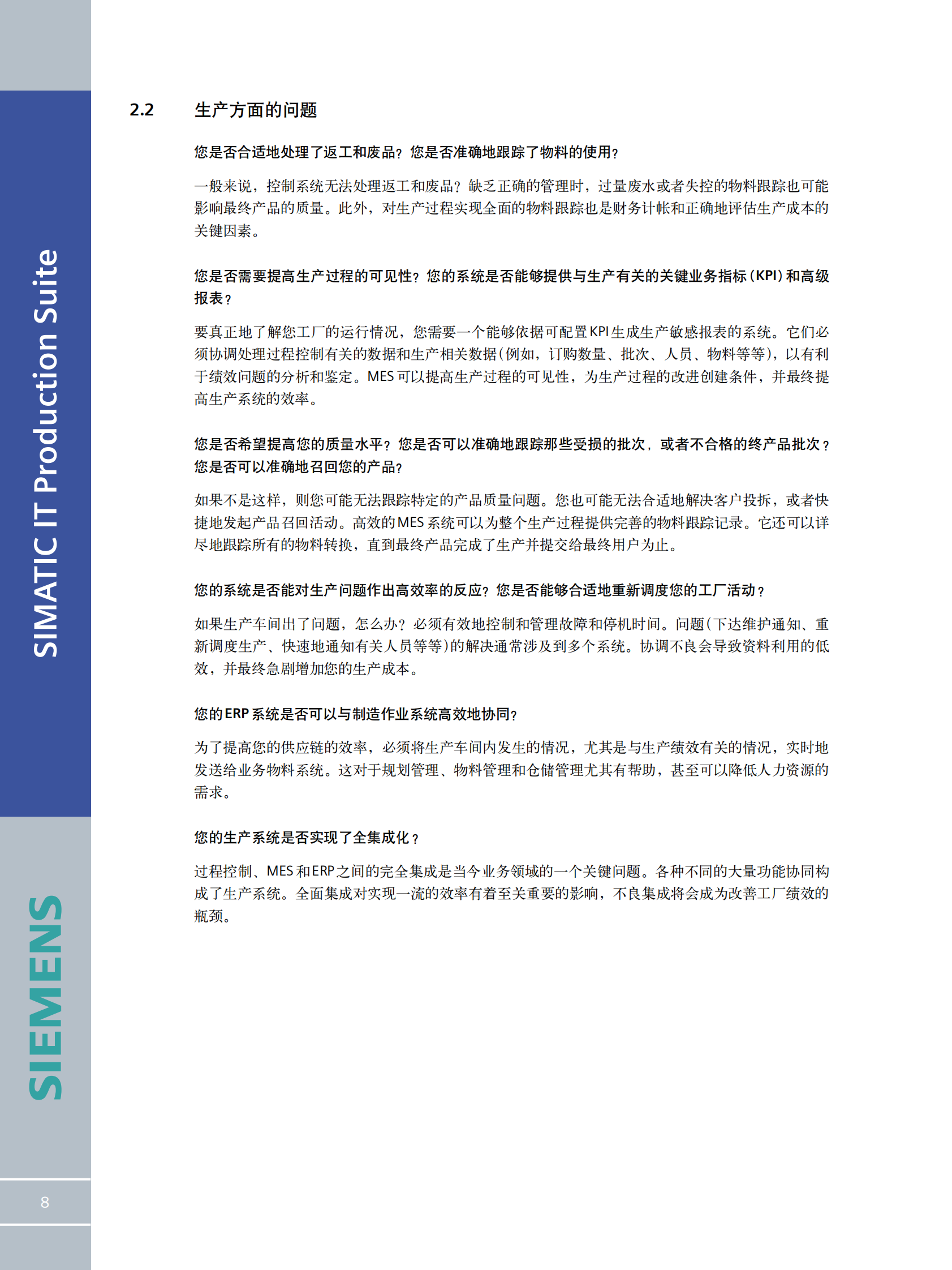 西门子全自动MES_SIMATIC_IT 第8页