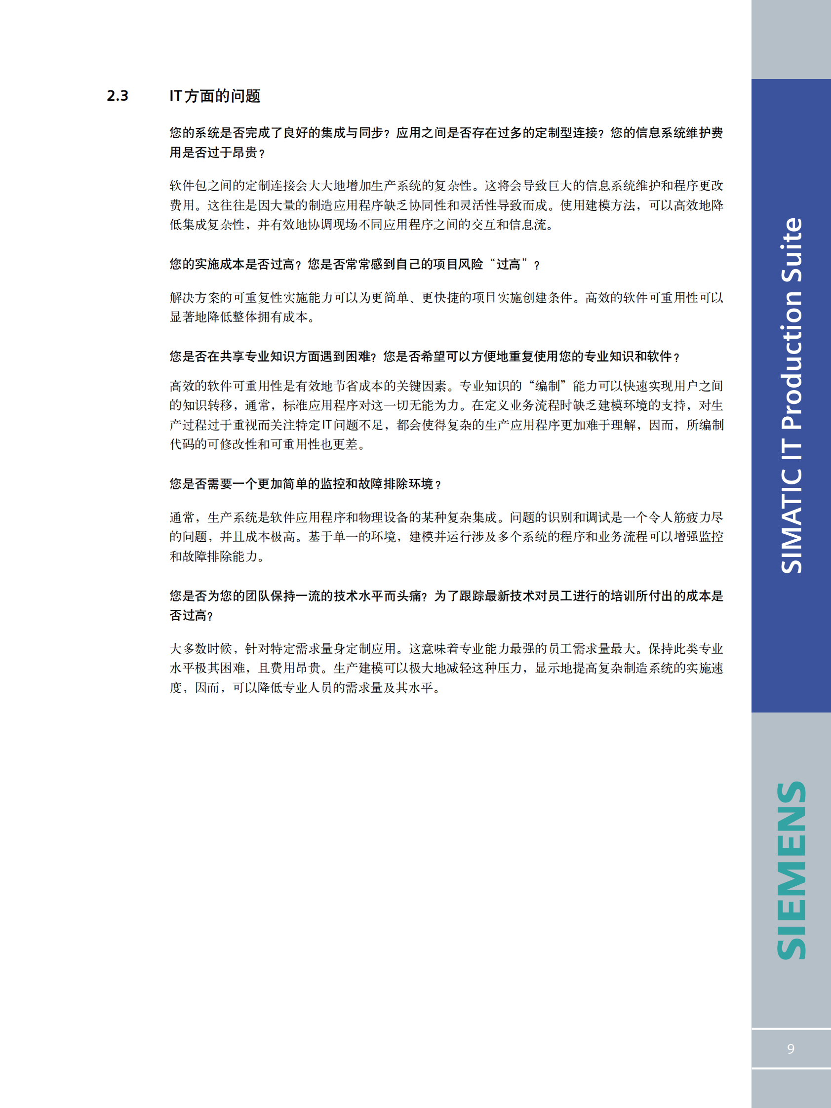 西门子全自动MES_SIMATIC_IT 第9页